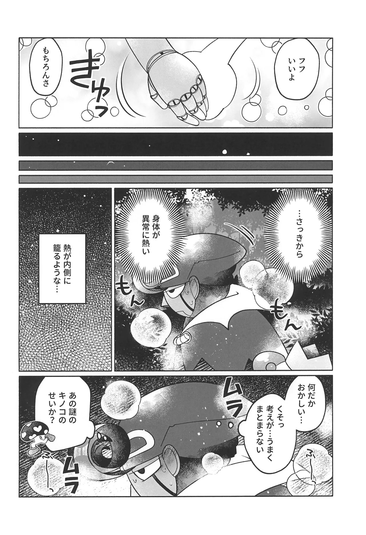 (Hoshi to Kumo no Kiseki 2025) [Saladajiya (Salada)] Blue Panic! (Super Mario RPG) - Page 22