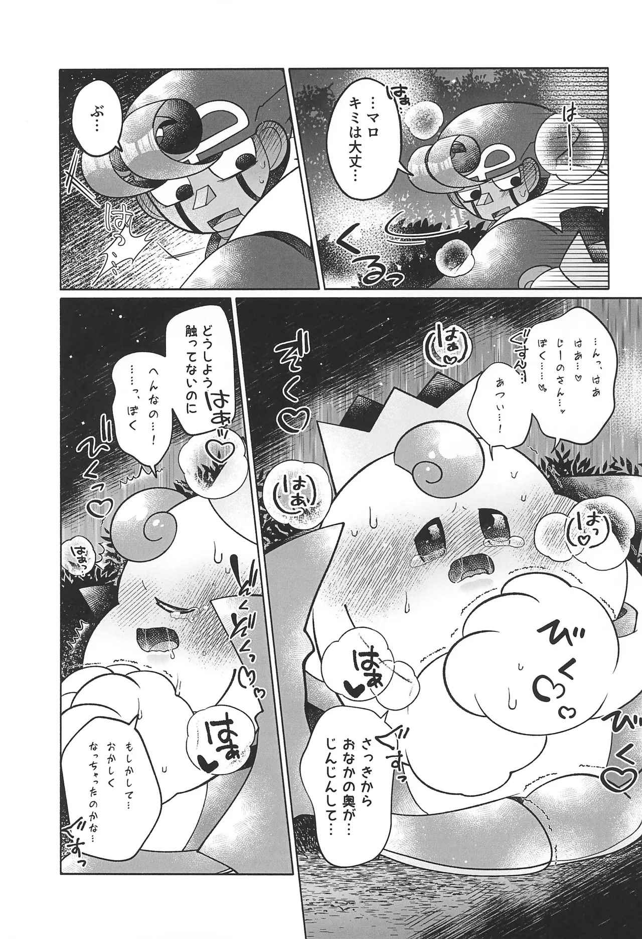 (Hoshi to Kumo no Kiseki 2025) [Saladajiya (Salada)] Blue Panic! (Super Mario RPG) - Page 23