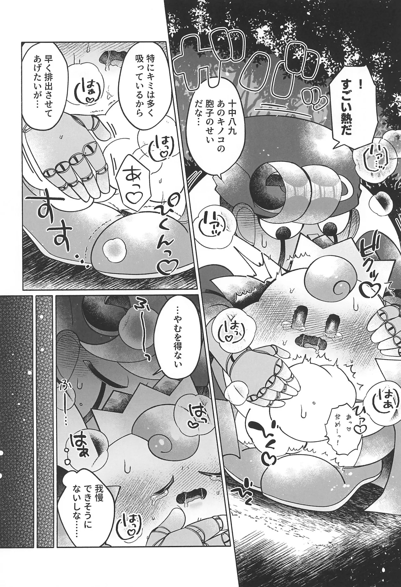 (Hoshi to Kumo no Kiseki 2025) [Saladajiya (Salada)] Blue Panic! (Super Mario RPG) - Page 24