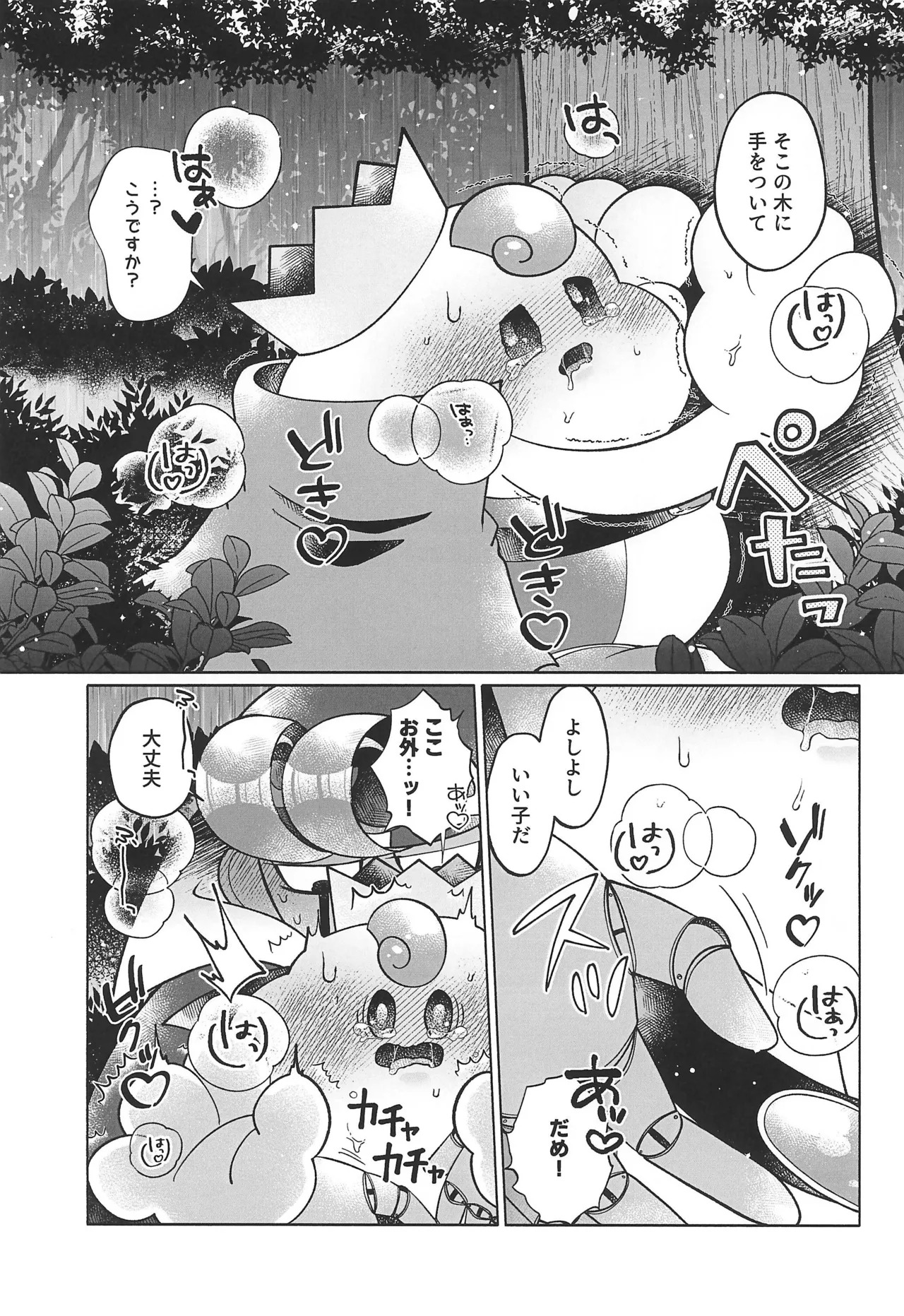 (Hoshi to Kumo no Kiseki 2025) [Saladajiya (Salada)] Blue Panic! (Super Mario RPG) - Page 25
