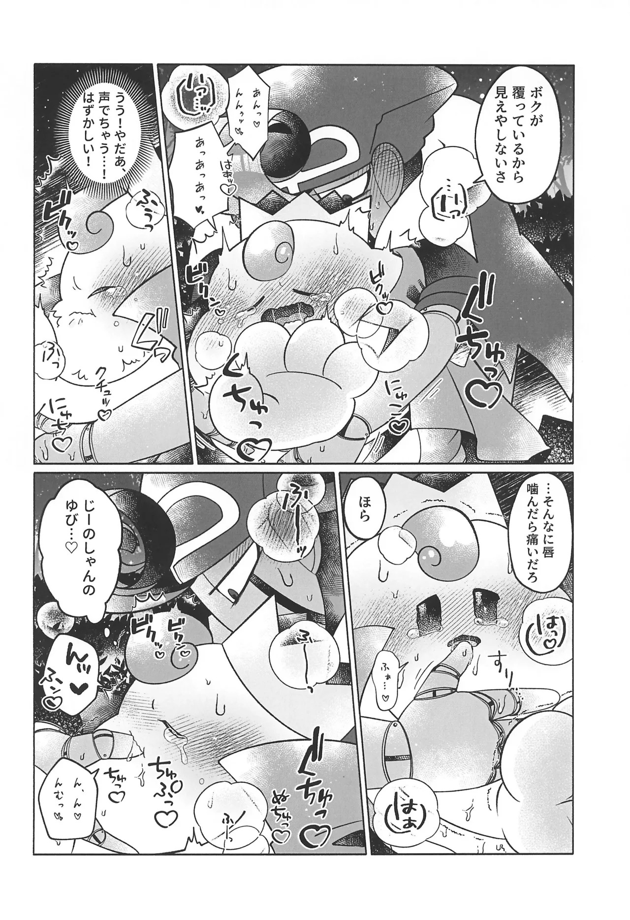 (Hoshi to Kumo no Kiseki 2025) [Saladajiya (Salada)] Blue Panic! (Super Mario RPG) - Page 26