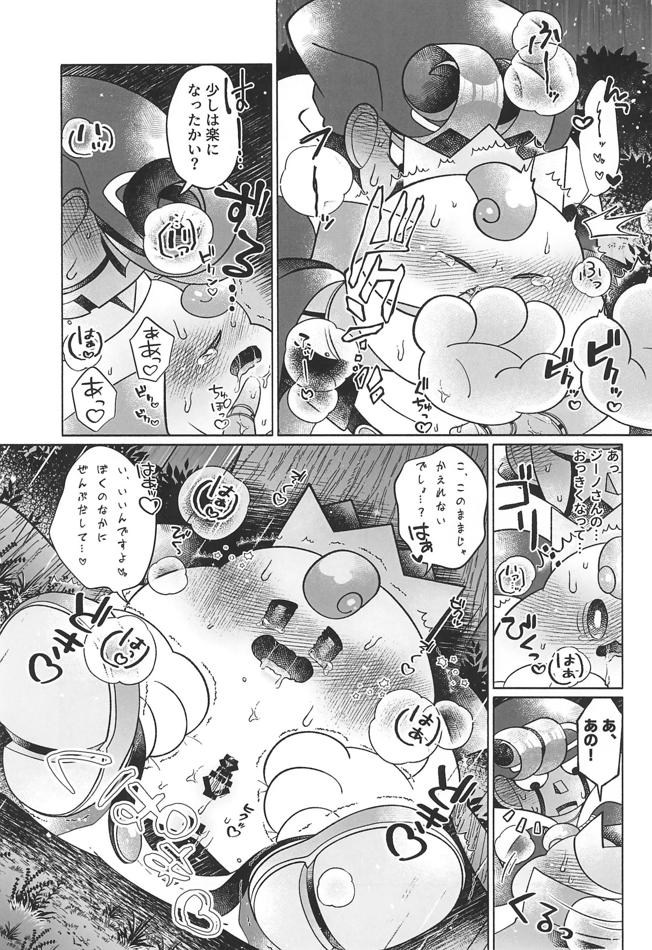 (Hoshi to Kumo no Kiseki 2025) [Saladajiya (Salada)] Blue Panic! (Super Mario RPG) - Page 27