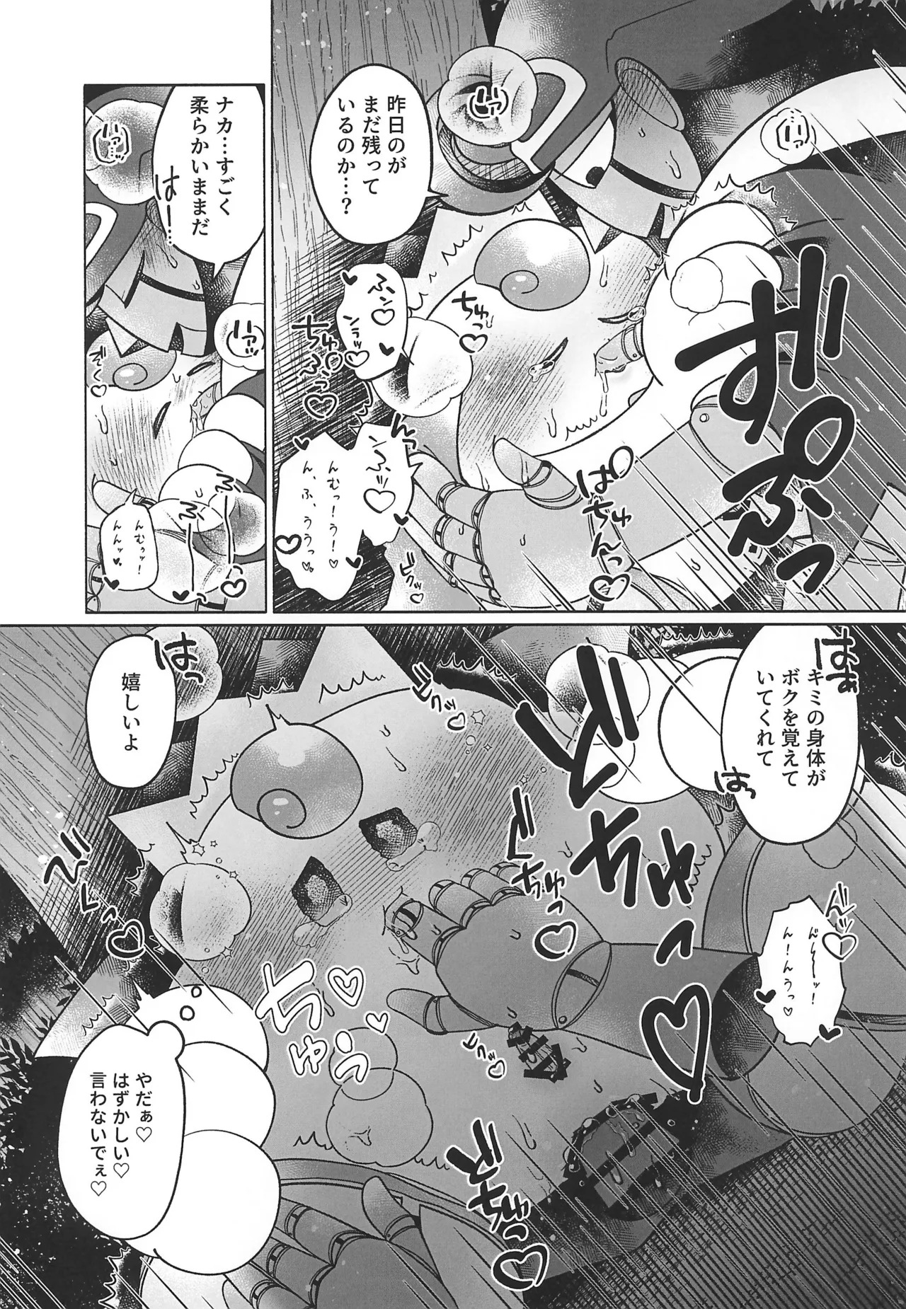 (Hoshi to Kumo no Kiseki 2025) [Saladajiya (Salada)] Blue Panic! (Super Mario RPG) - Page 29