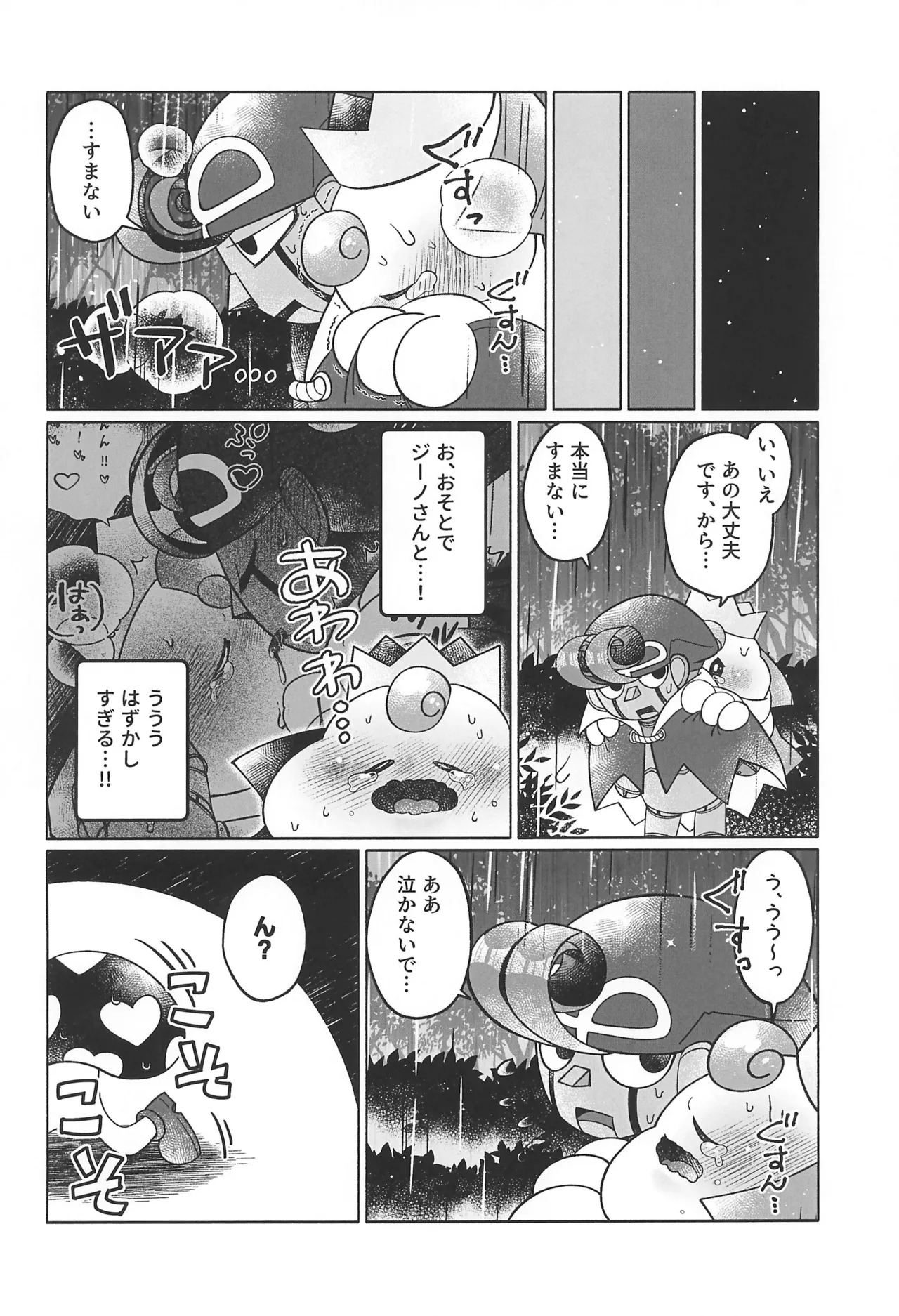 (Hoshi to Kumo no Kiseki 2025) [Saladajiya (Salada)] Blue Panic! (Super Mario RPG) - Page 32