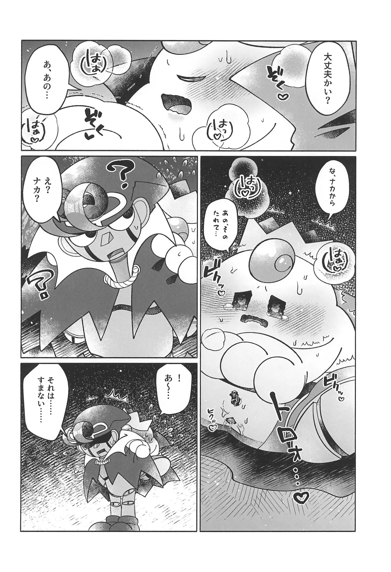 (Hoshi to Kumo no Kiseki 2025) [Saladajiya (Salada)] Blue Panic! (Super Mario RPG) - Page 34