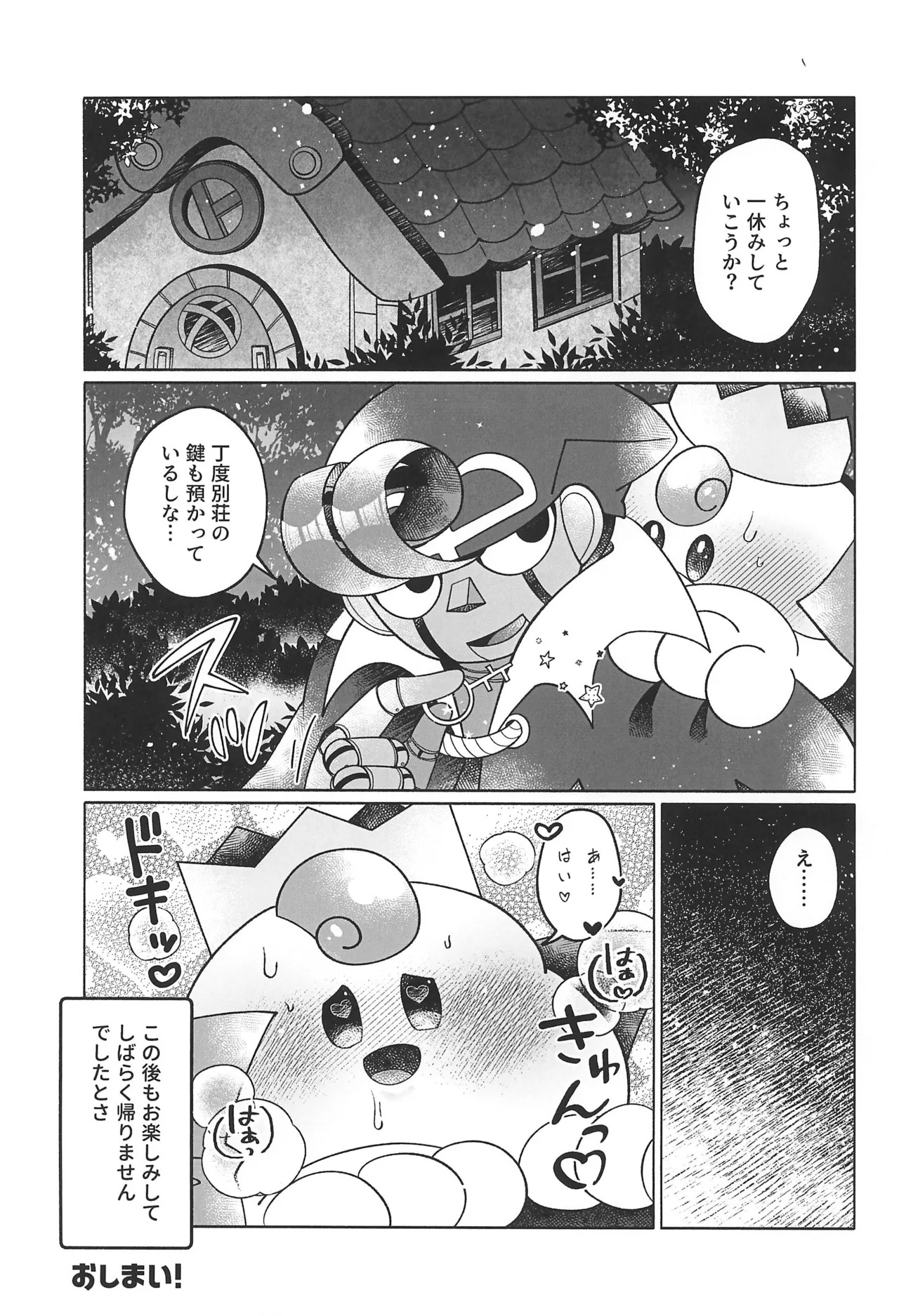 (Hoshi to Kumo no Kiseki 2025) [Saladajiya (Salada)] Blue Panic! (Super Mario RPG) - Page 35