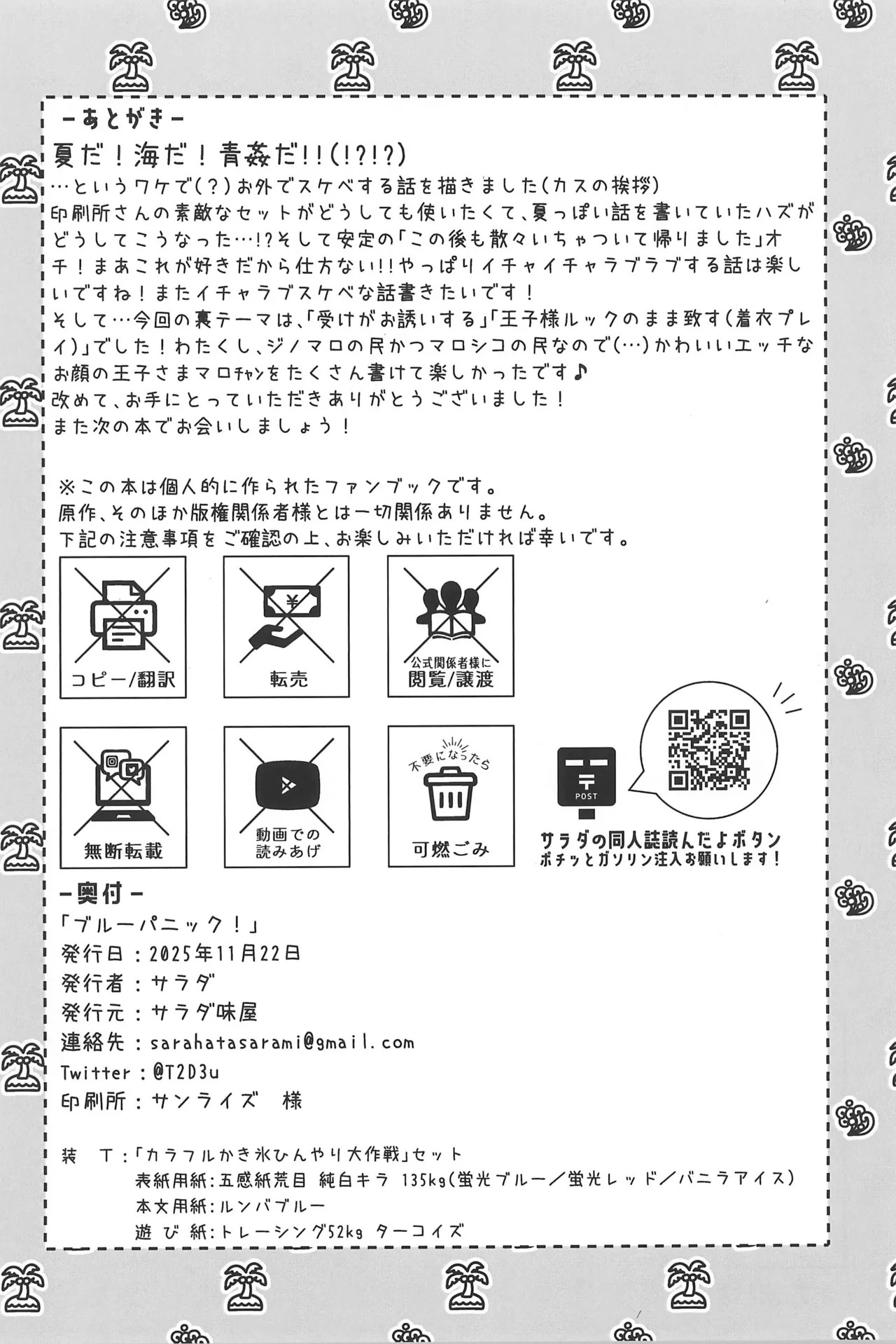 (Hoshi to Kumo no Kiseki 2025) [Saladajiya (Salada)] Blue Panic! (Super Mario RPG) - Page 36