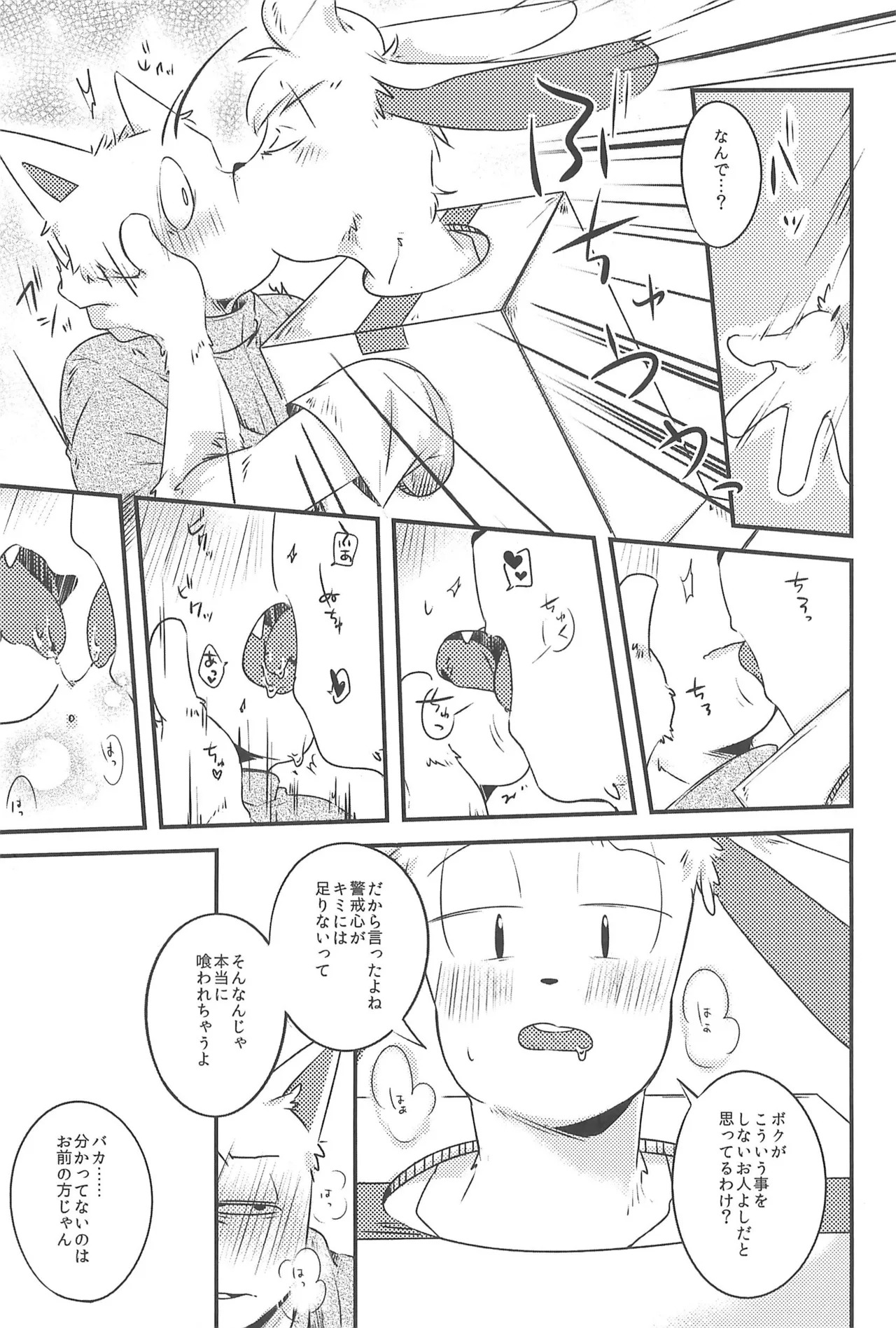 (Kimi no Sentaku. 2) [Cheese Kates (Akiyoshi)] Kekka All Right (Undertale) - Page 11