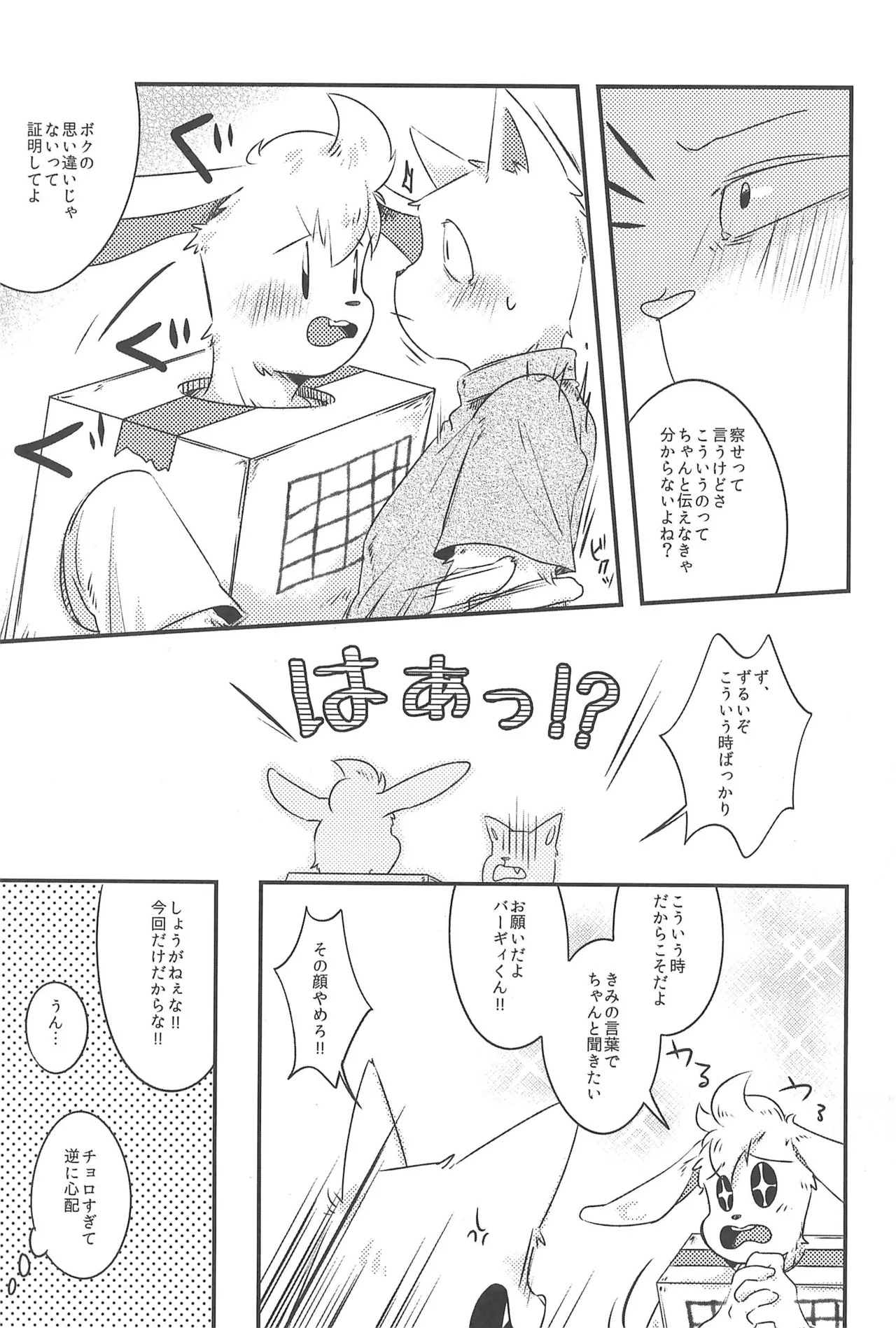 (Kimi no Sentaku. 2) [Cheese Kates (Akiyoshi)] Kekka All Right (Undertale) - Page 13