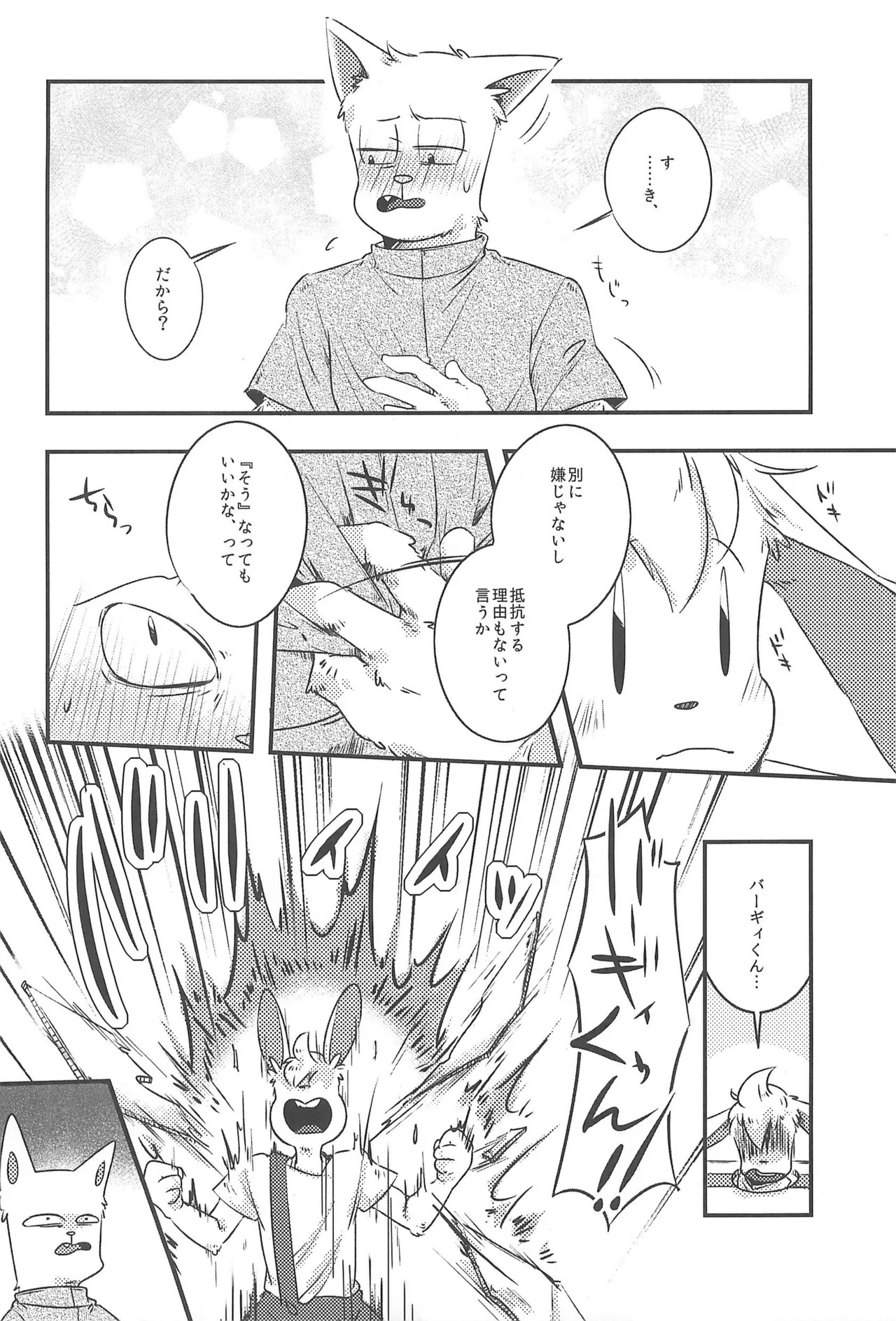 (Kimi no Sentaku. 2) [Cheese Kates (Akiyoshi)] Kekka All Right (Undertale) - Page 14