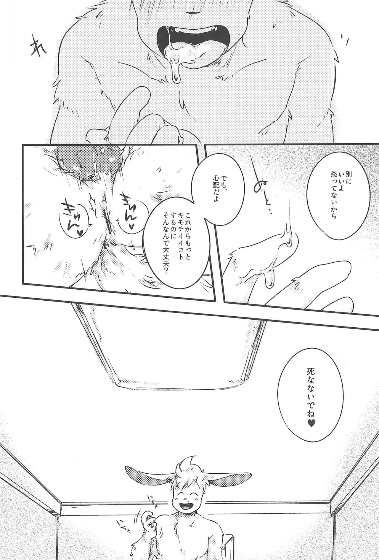 (Kimi no Sentaku. 2) [Cheese Kates (Akiyoshi)] Kekka All Right (Undertale) - Page 20