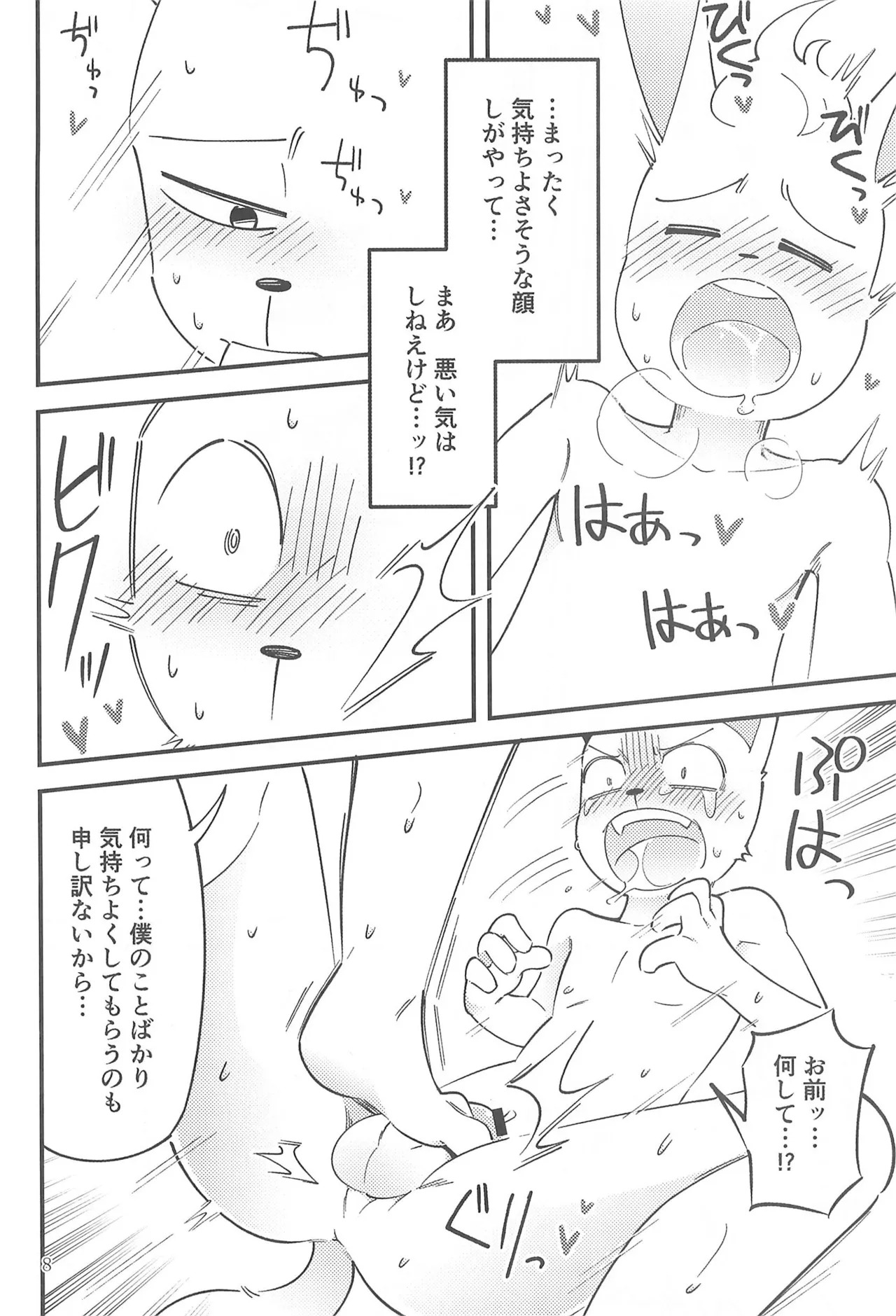 (Kemoket 8) [Tanpopo Cha (Suzumusi)] Nenchuu Hatsujouki ka yo Omae!! (Undertale) - Page 10