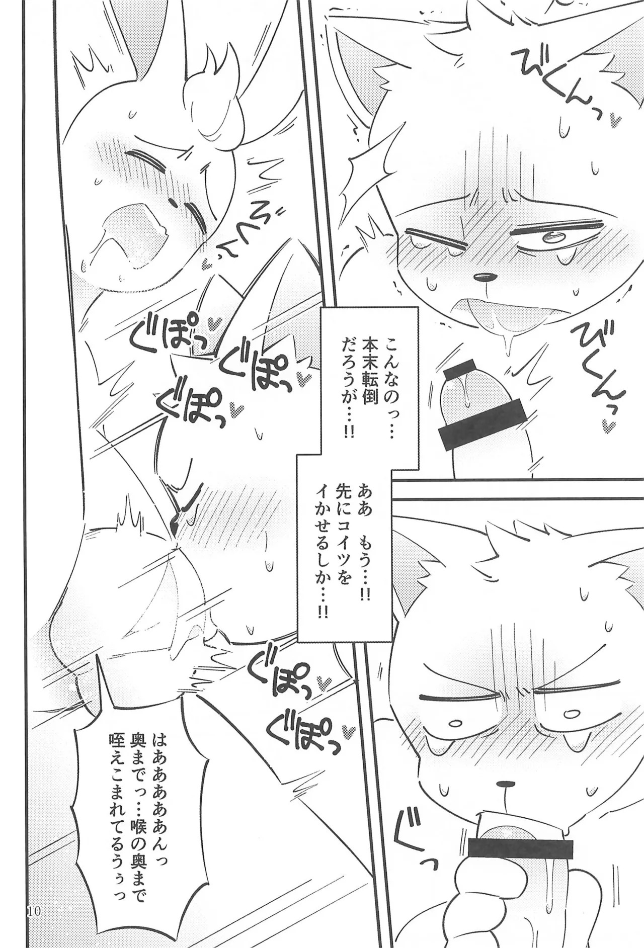 (Kemoket 8) [Tanpopo Cha (Suzumusi)] Nenchuu Hatsujouki ka yo Omae!! (Undertale) - Page 12