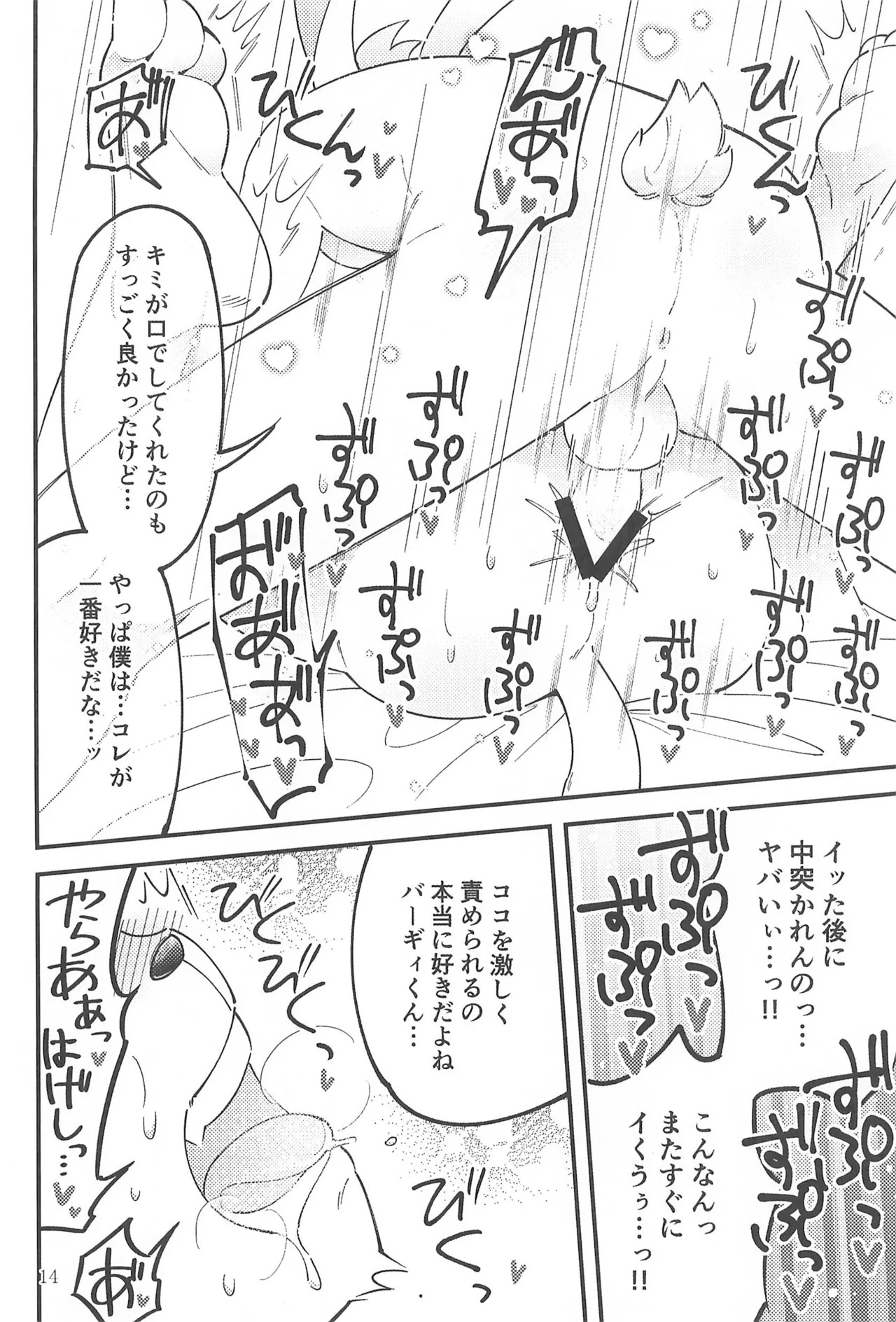(Kemoket 8) [Tanpopo Cha (Suzumusi)] Nenchuu Hatsujouki ka yo Omae!! (Undertale) - Page 16