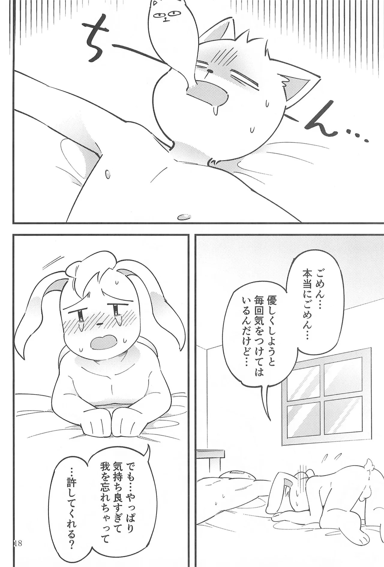 (Kemoket 8) [Tanpopo Cha (Suzumusi)] Nenchuu Hatsujouki ka yo Omae!! (Undertale) - Page 20