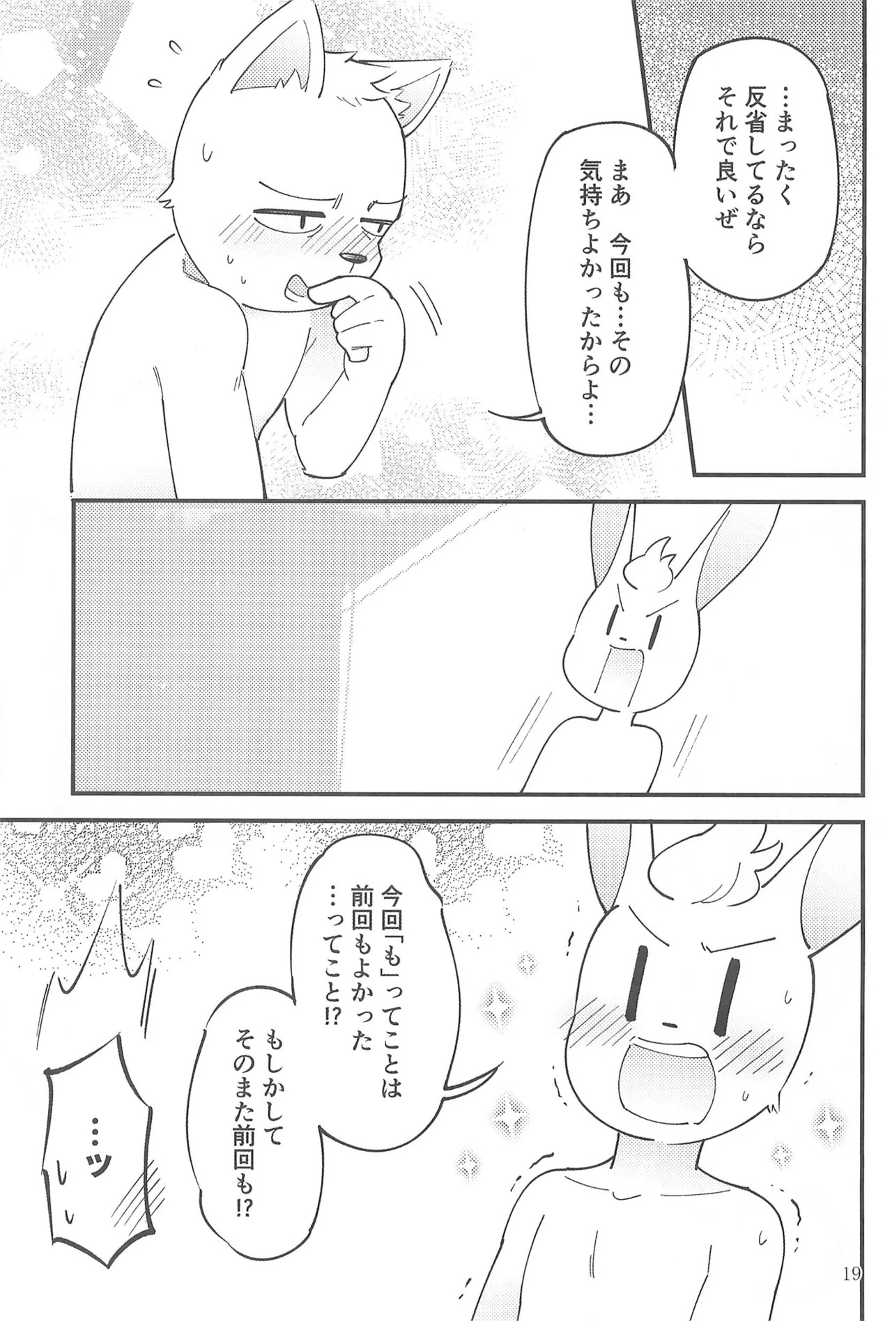 (Kemoket 8) [Tanpopo Cha (Suzumusi)] Nenchuu Hatsujouki ka yo Omae!! (Undertale) - Page 21