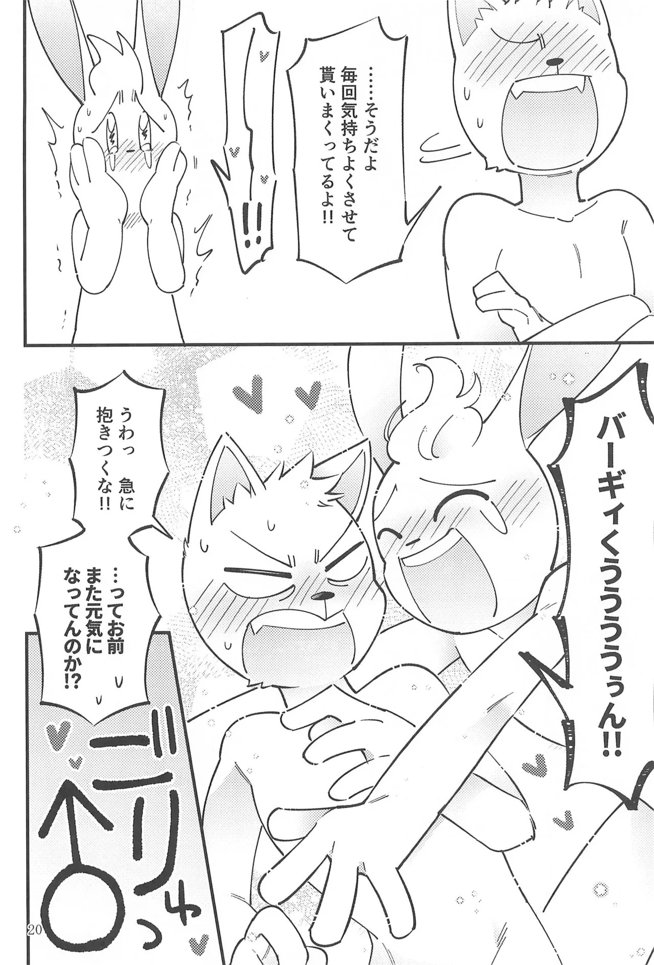 (Kemoket 8) [Tanpopo Cha (Suzumusi)] Nenchuu Hatsujouki ka yo Omae!! (Undertale) - Page 22