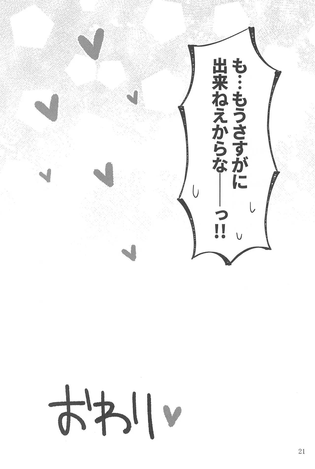 (Kemoket 8) [Tanpopo Cha (Suzumusi)] Nenchuu Hatsujouki ka yo Omae!! (Undertale) - Page 23