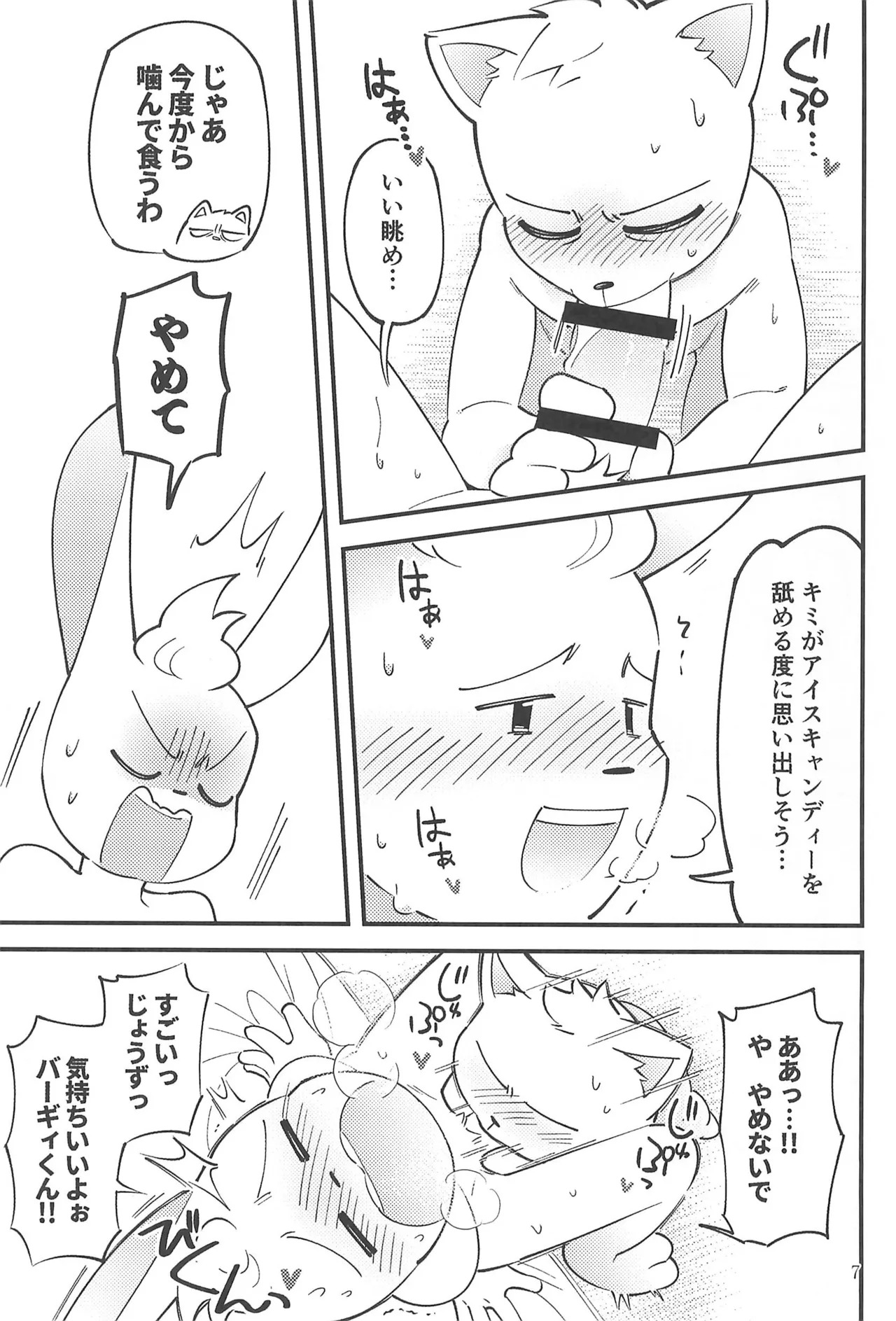 (Kemoket 8) [Tanpopo Cha (Suzumusi)] Nenchuu Hatsujouki ka yo Omae!! (Undertale) - Page 9