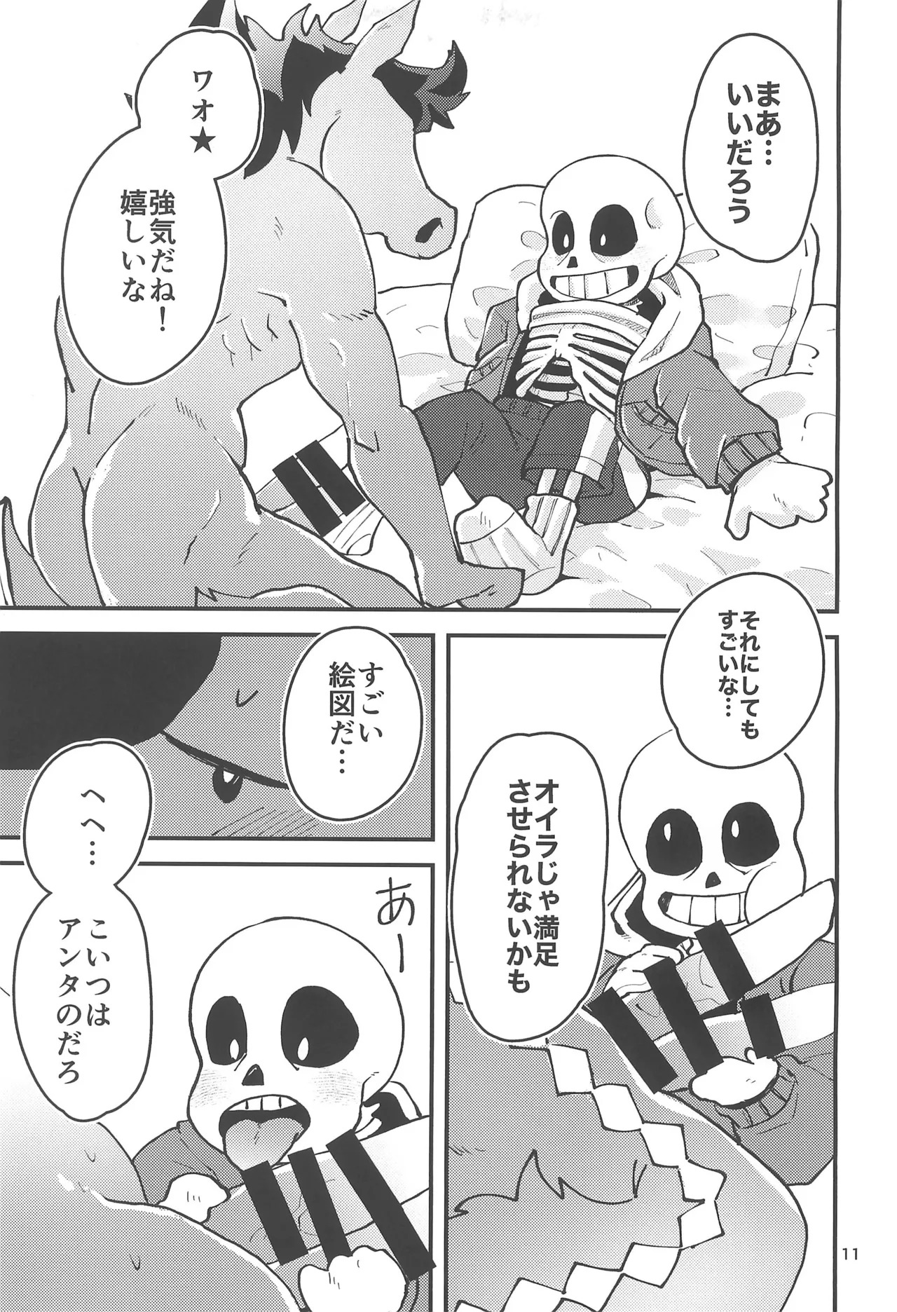 (Chou Kimi no Sentaku.2023) [GALLOP (Ikkaku Tenma)] Kowagaranakute mo ii yo (Undertale) - Page 11