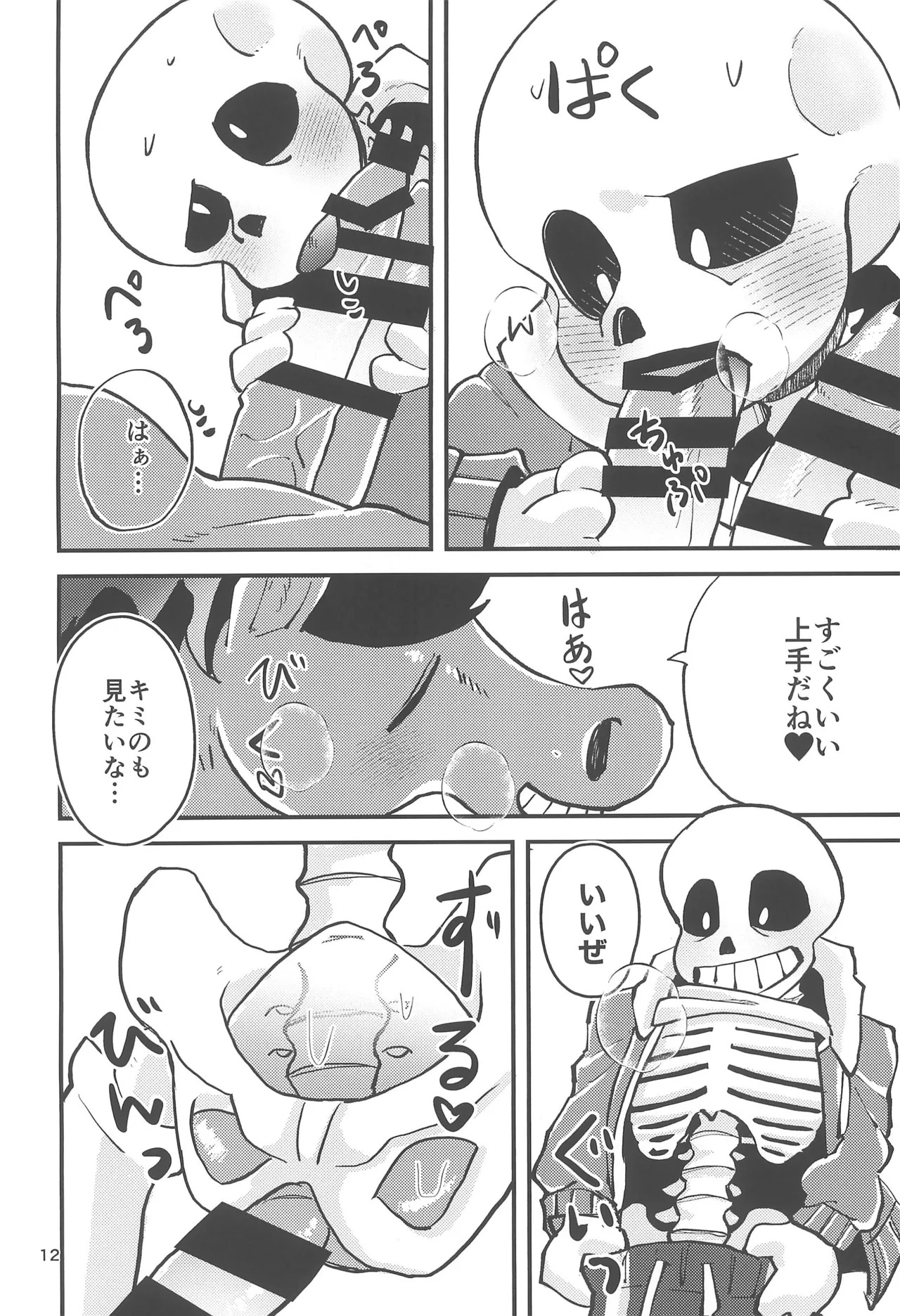 (Chou Kimi no Sentaku.2023) [GALLOP (Ikkaku Tenma)] Kowagaranakute mo ii yo (Undertale) - Page 12