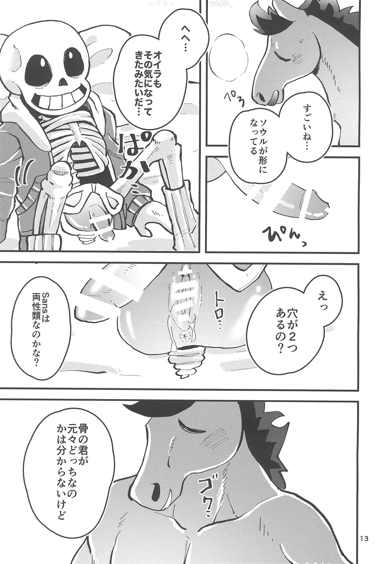 (Chou Kimi no Sentaku.2023) [GALLOP (Ikkaku Tenma)] Kowagaranakute mo ii yo (Undertale) - Page 13