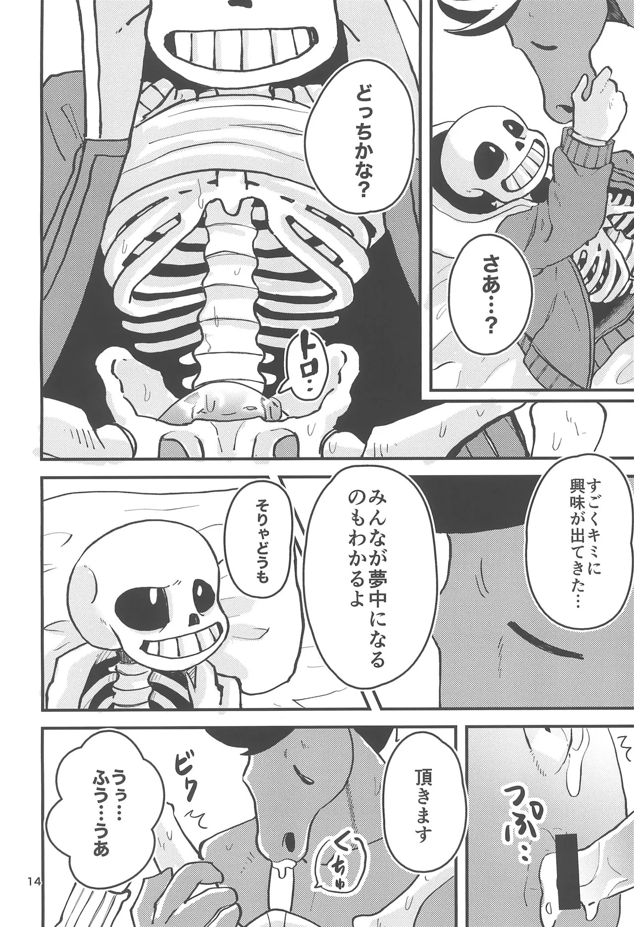 (Chou Kimi no Sentaku.2023) [GALLOP (Ikkaku Tenma)] Kowagaranakute mo ii yo (Undertale) - Page 14