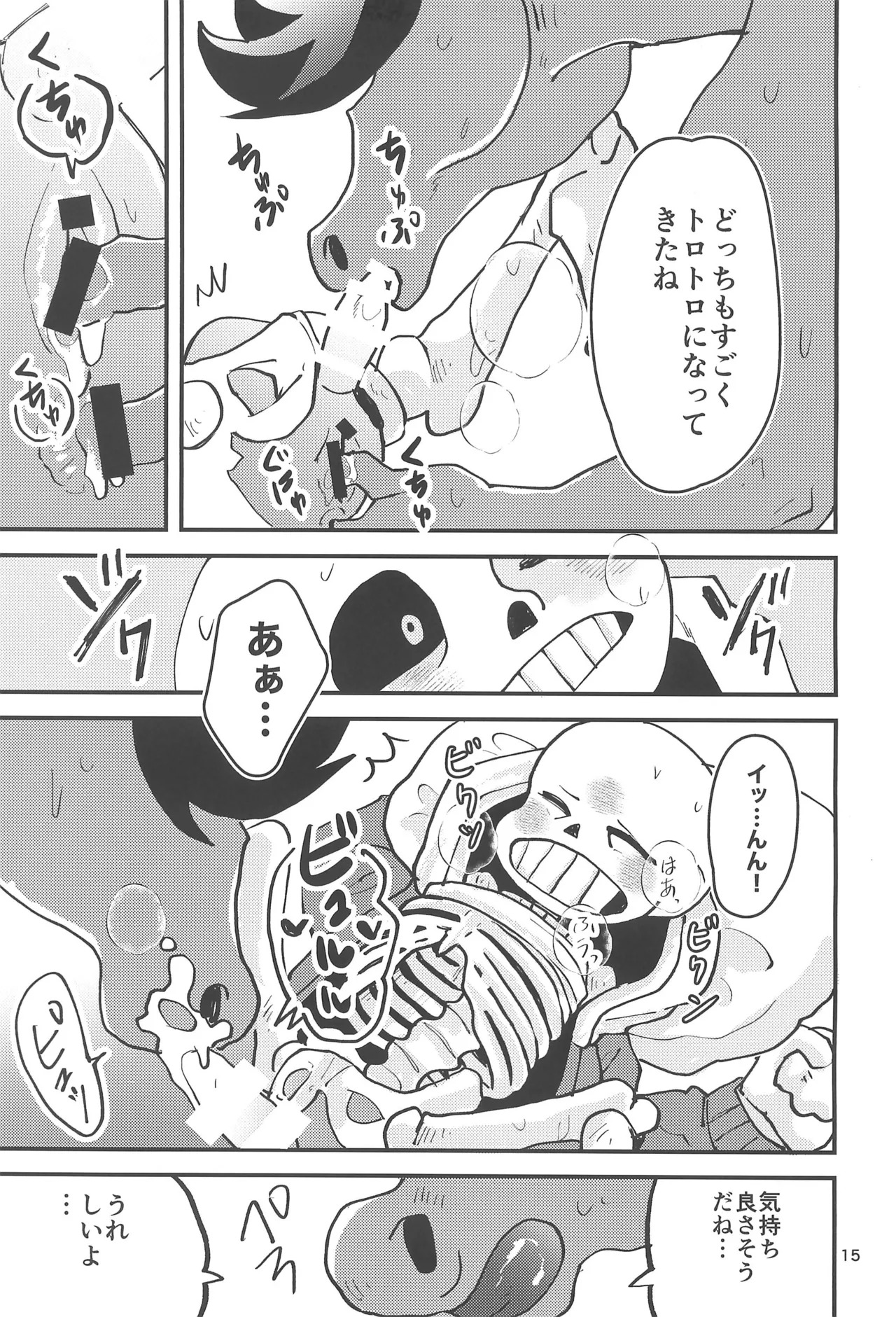 (Chou Kimi no Sentaku.2023) [GALLOP (Ikkaku Tenma)] Kowagaranakute mo ii yo (Undertale) - Page 15