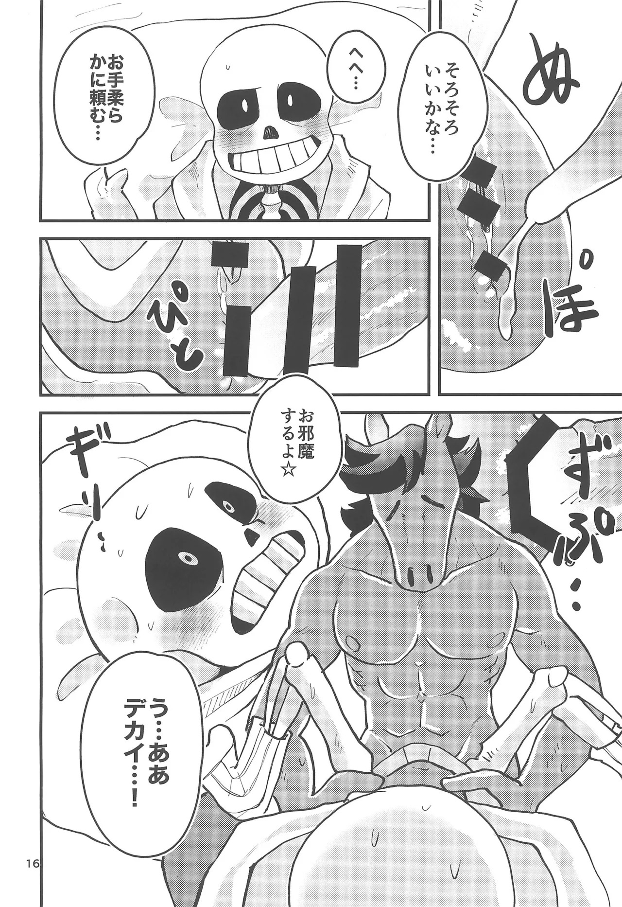 (Chou Kimi no Sentaku.2023) [GALLOP (Ikkaku Tenma)] Kowagaranakute mo ii yo (Undertale) - Page 16