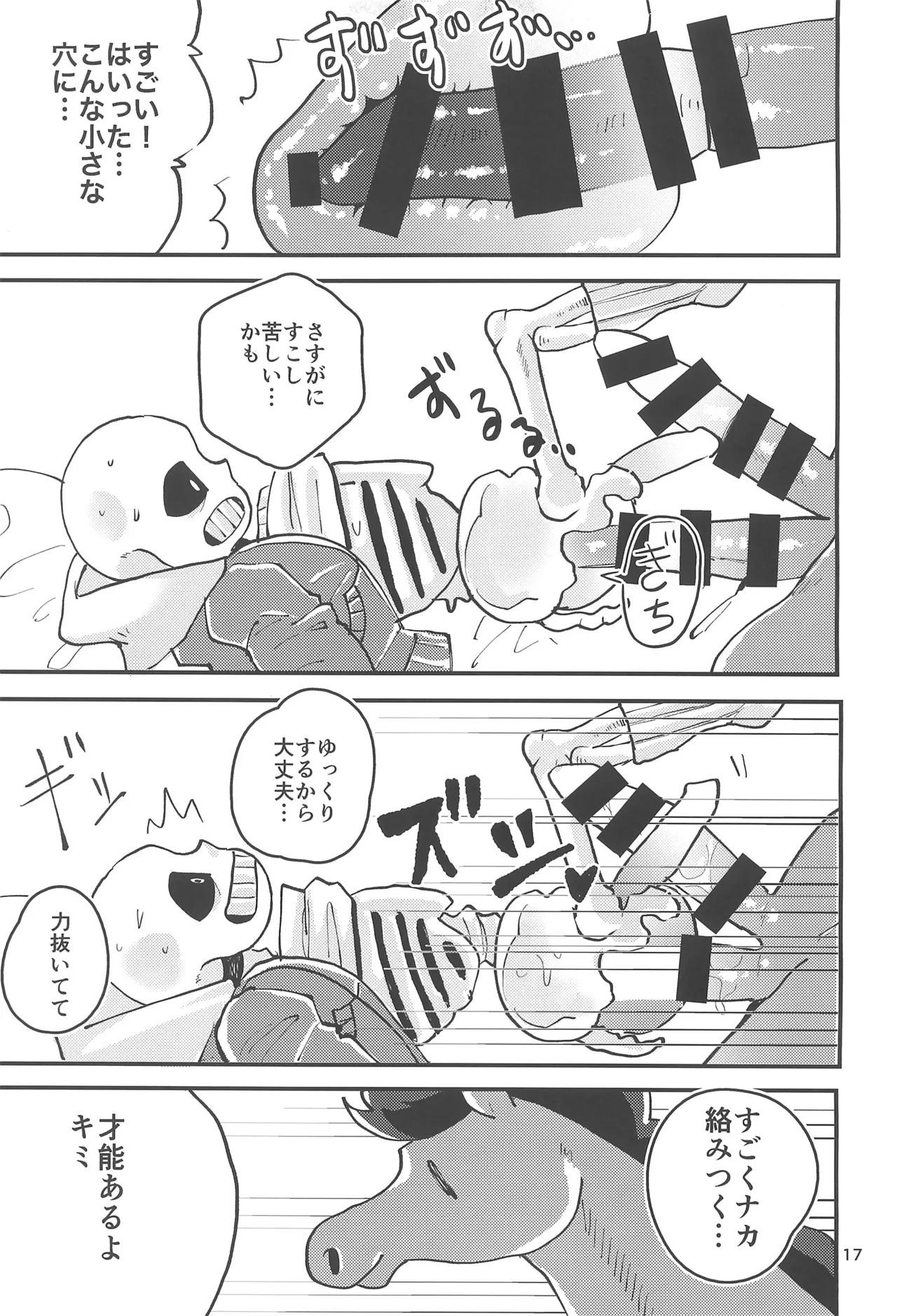 (Chou Kimi no Sentaku.2023) [GALLOP (Ikkaku Tenma)] Kowagaranakute mo ii yo (Undertale) - Page 17