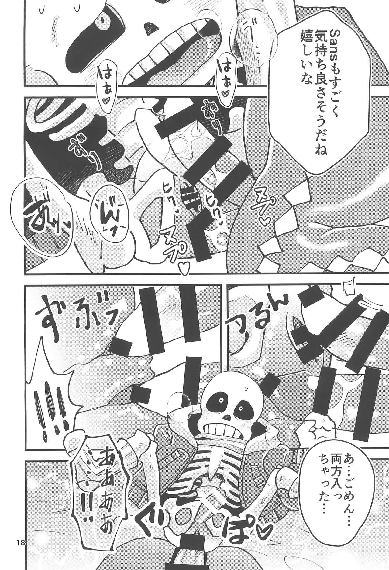 (Chou Kimi no Sentaku.2023) [GALLOP (Ikkaku Tenma)] Kowagaranakute mo ii yo (Undertale) - Page 18