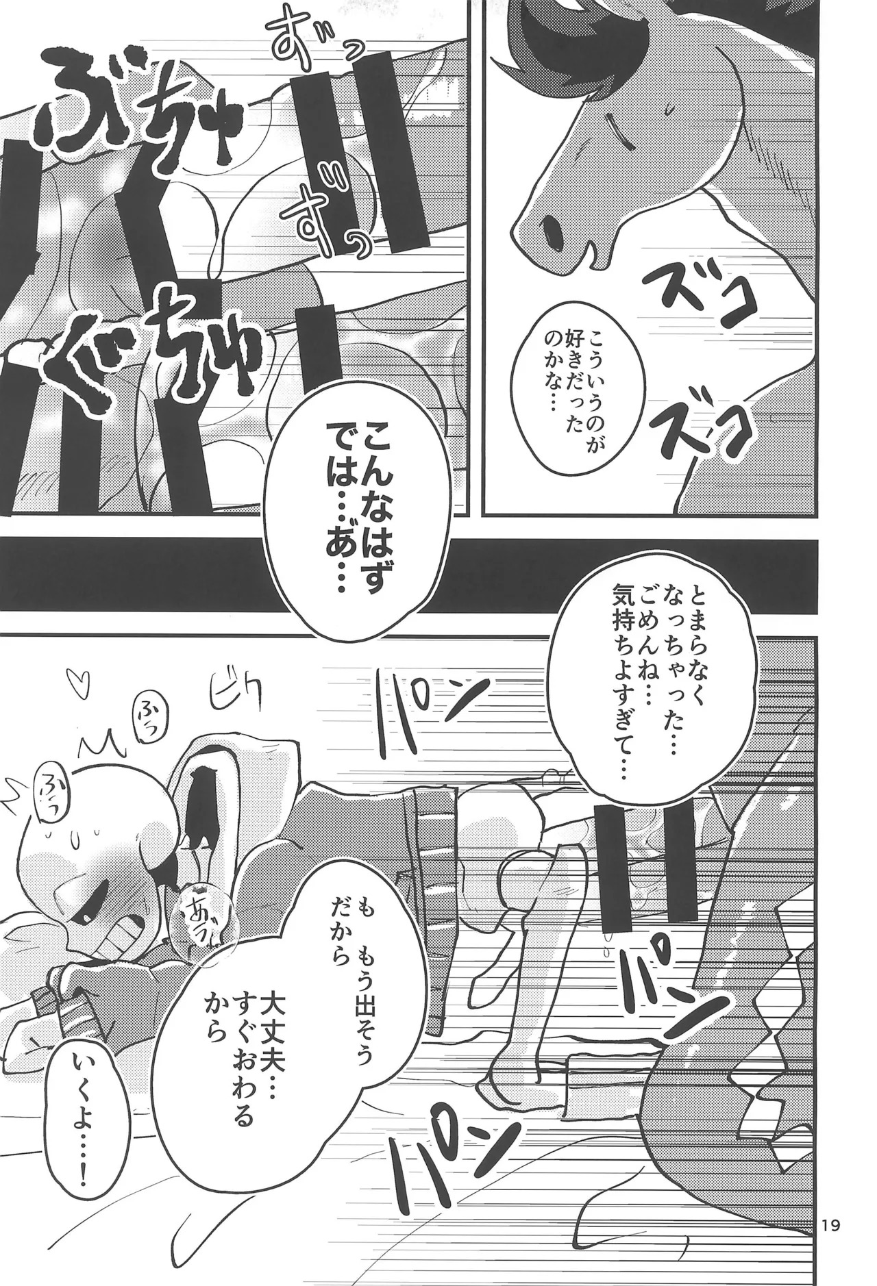 (Chou Kimi no Sentaku.2023) [GALLOP (Ikkaku Tenma)] Kowagaranakute mo ii yo (Undertale) - Page 19