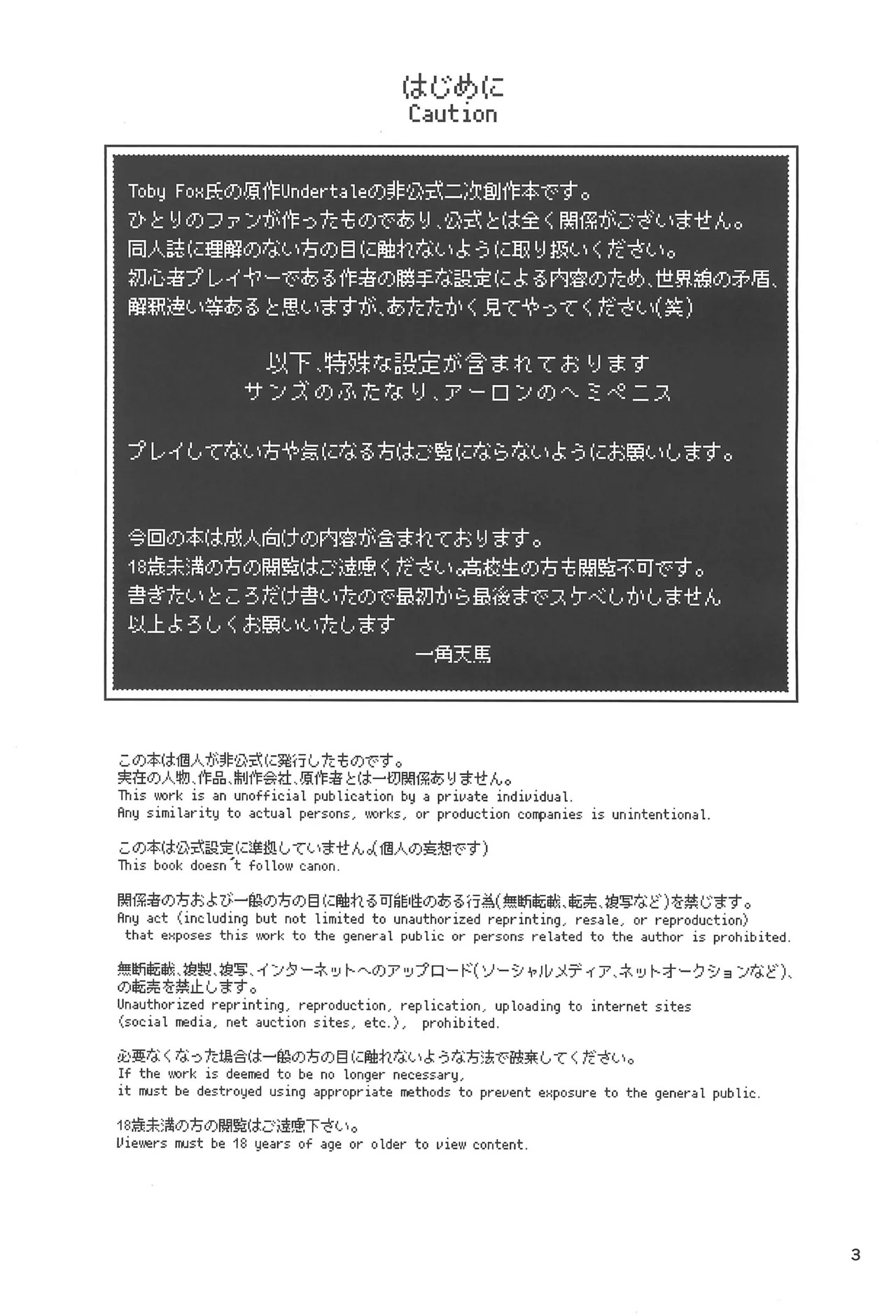 (Chou Kimi no Sentaku.2023) [GALLOP (Ikkaku Tenma)] Kowagaranakute mo ii yo (Undertale) - Page 3