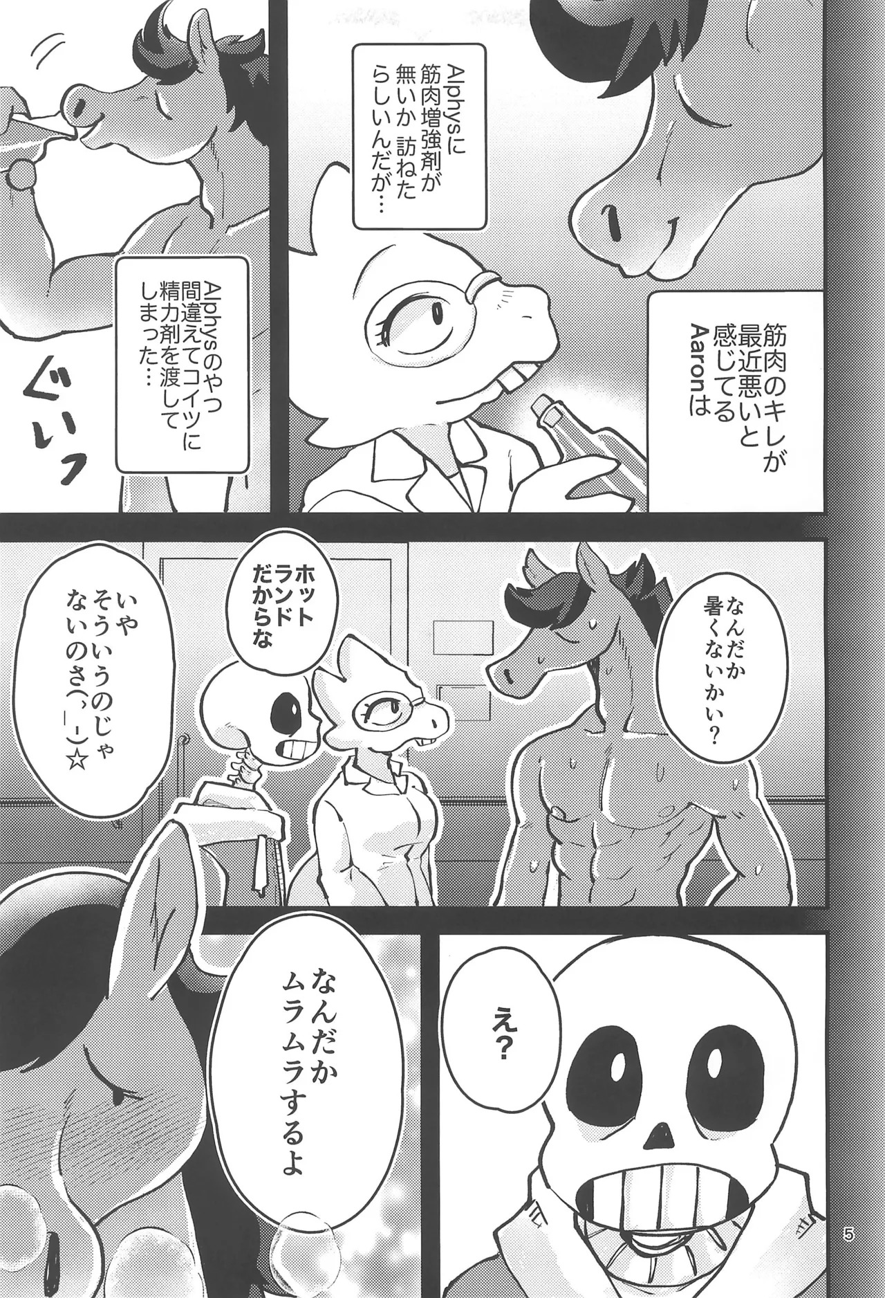 (Chou Kimi no Sentaku.2023) [GALLOP (Ikkaku Tenma)] Kowagaranakute mo ii yo (Undertale) - Page 5