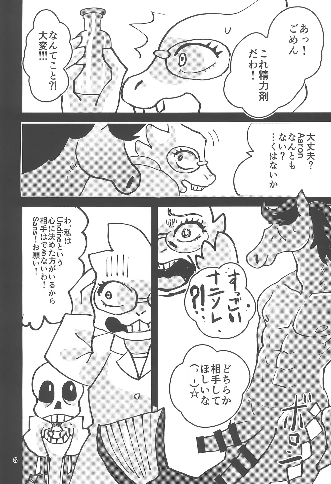 (Chou Kimi no Sentaku.2023) [GALLOP (Ikkaku Tenma)] Kowagaranakute mo ii yo (Undertale) - Page 6