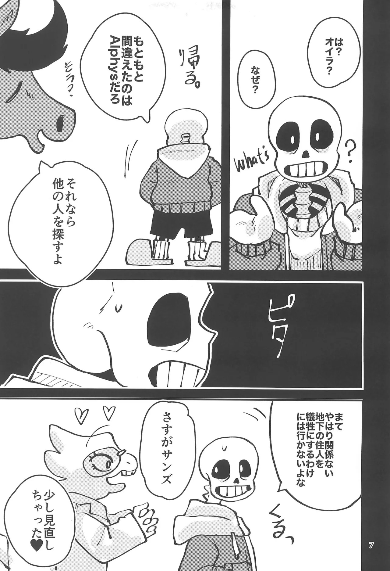 (Chou Kimi no Sentaku.2023) [GALLOP (Ikkaku Tenma)] Kowagaranakute mo ii yo (Undertale) - Page 7