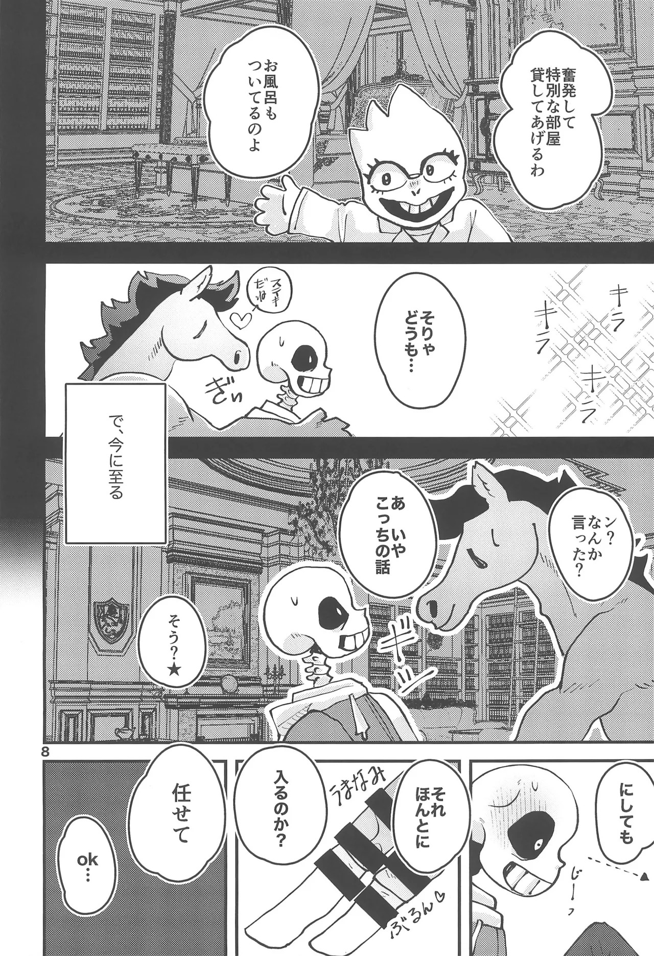 (Chou Kimi no Sentaku.2023) [GALLOP (Ikkaku Tenma)] Kowagaranakute mo ii yo (Undertale) - Page 8