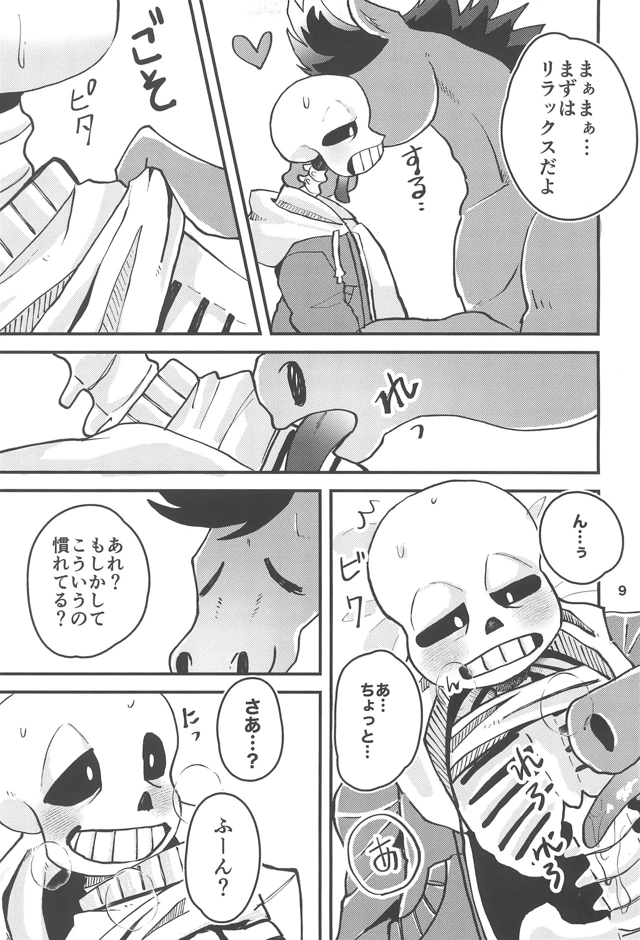 (Chou Kimi no Sentaku.2023) [GALLOP (Ikkaku Tenma)] Kowagaranakute mo ii yo (Undertale) - Page 9