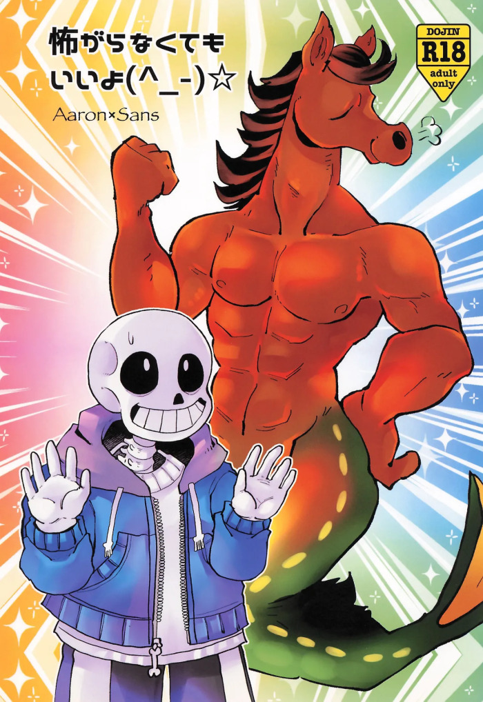 (Chou Kimi no Sentaku.2023) [GALLOP (Ikkaku Tenma)] Kowagaranakute mo ii yo (Undertale)
