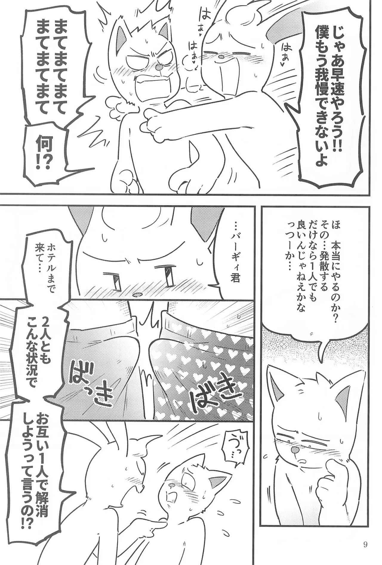 (HARU COMIC CITY 23) [Tanpopo Cha (Suzumusi)] BERRY DOSUKEBE FLAVOR (Undertale) - Page 11