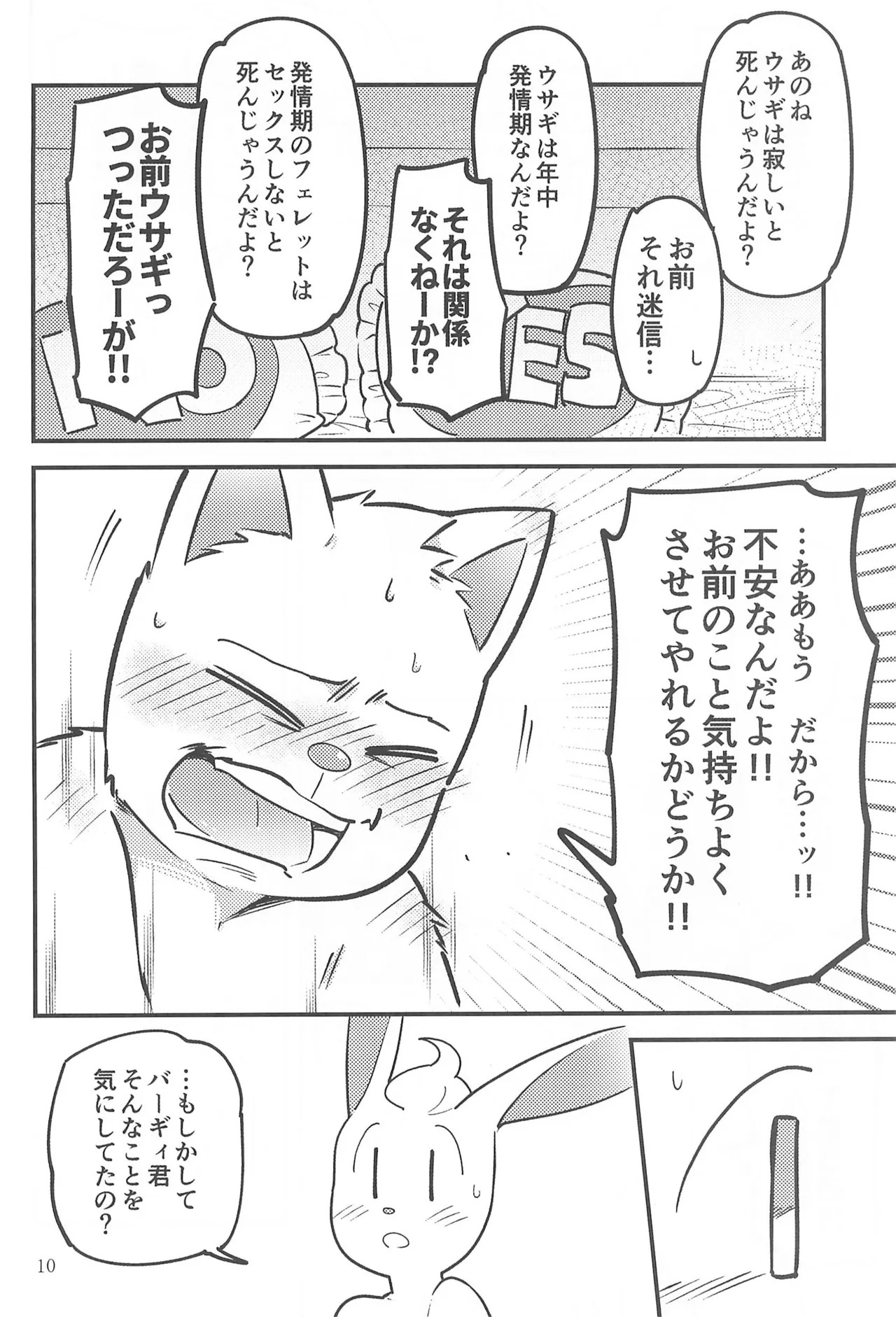 (HARU COMIC CITY 23) [Tanpopo Cha (Suzumusi)] BERRY DOSUKEBE FLAVOR (Undertale) - Page 12