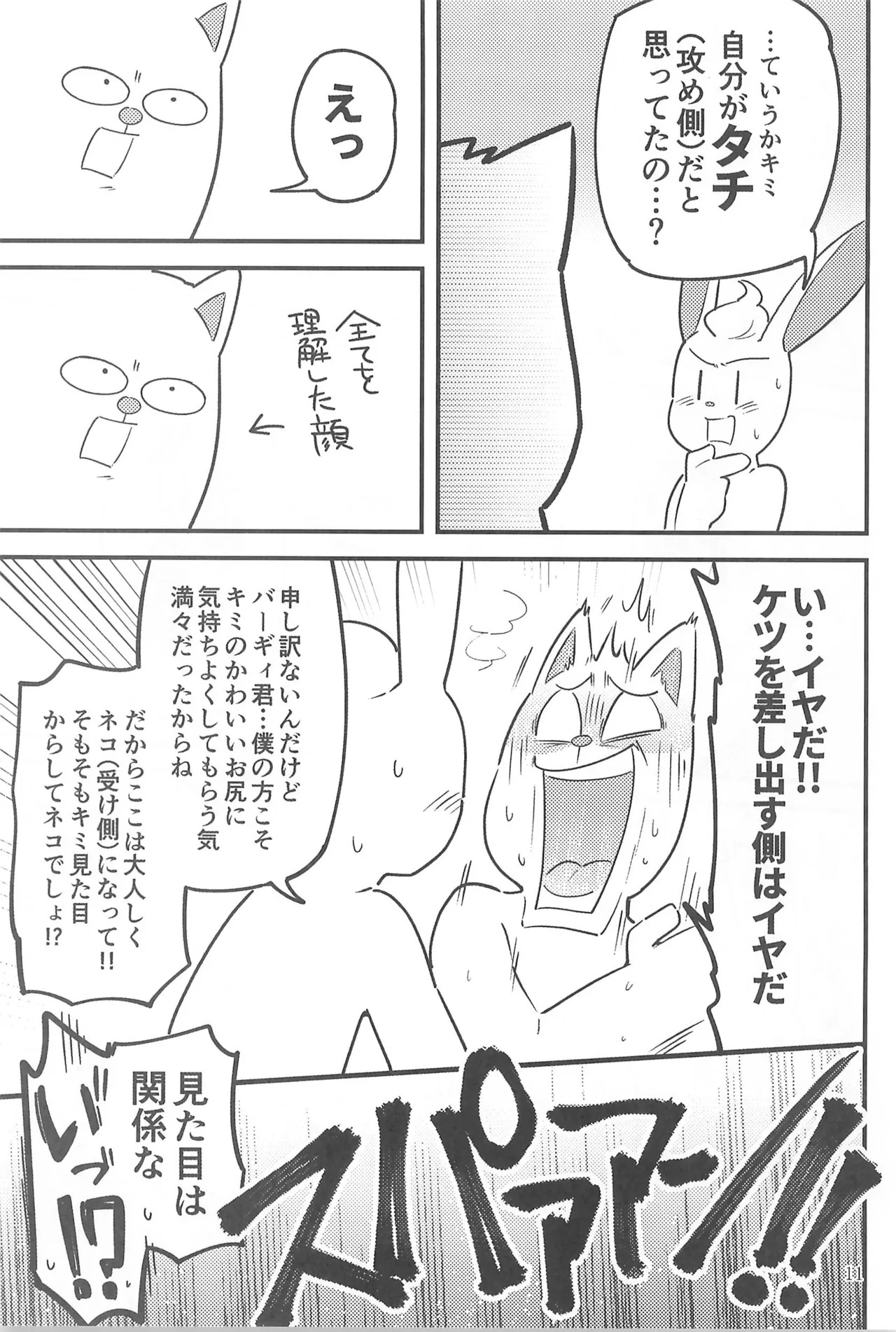 (HARU COMIC CITY 23) [Tanpopo Cha (Suzumusi)] BERRY DOSUKEBE FLAVOR (Undertale) - Page 13