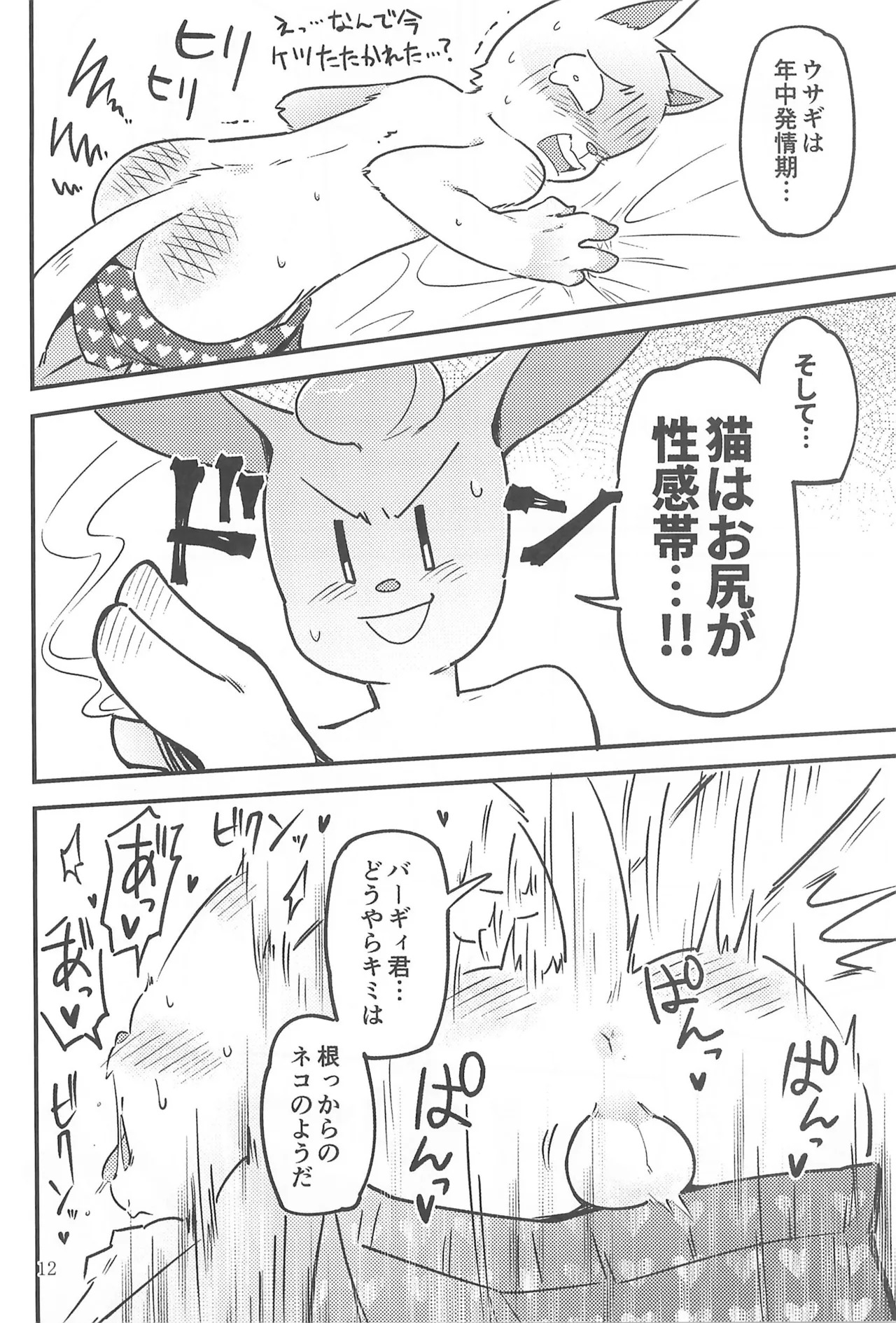 (HARU COMIC CITY 23) [Tanpopo Cha (Suzumusi)] BERRY DOSUKEBE FLAVOR (Undertale) - Page 14