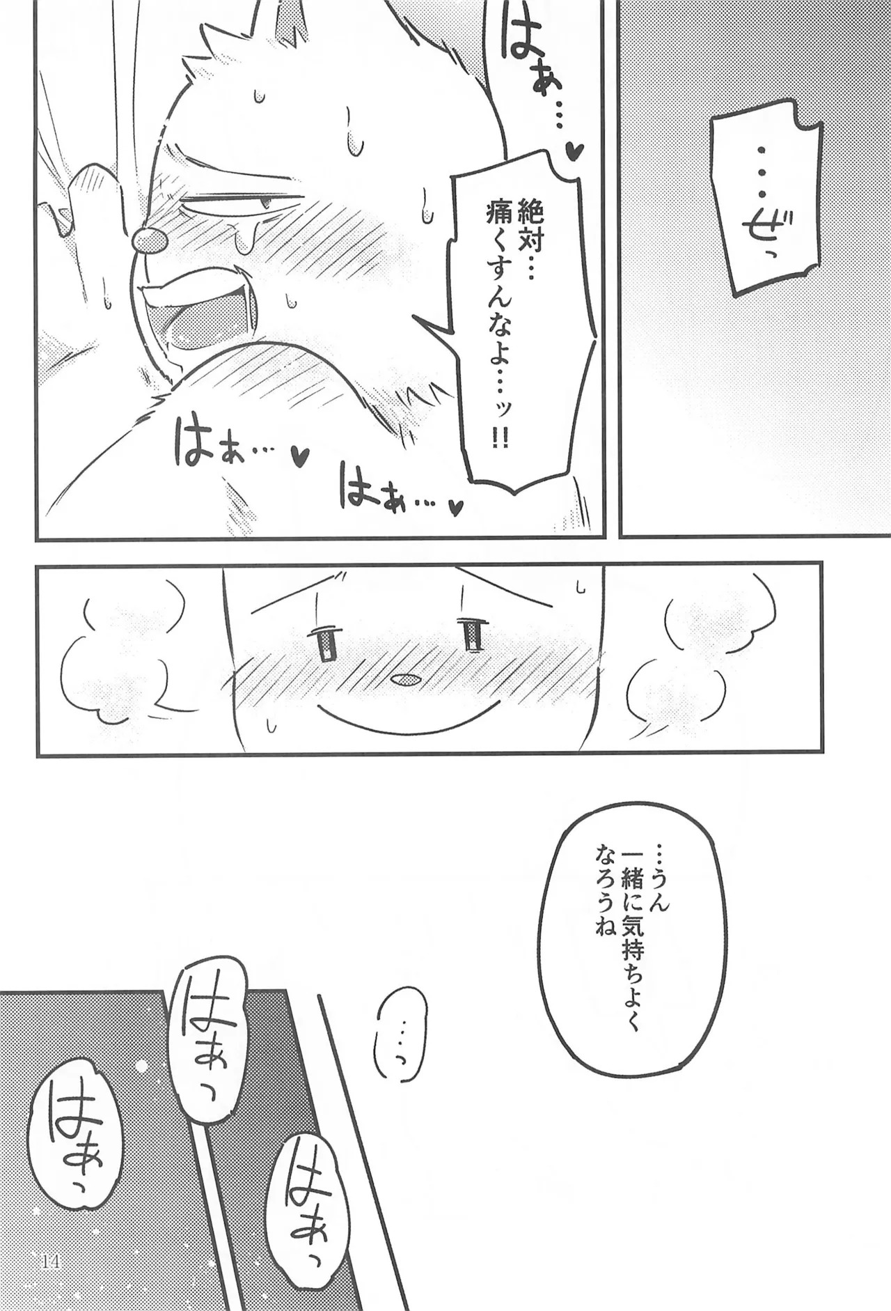 (HARU COMIC CITY 23) [Tanpopo Cha (Suzumusi)] BERRY DOSUKEBE FLAVOR (Undertale) - Page 16