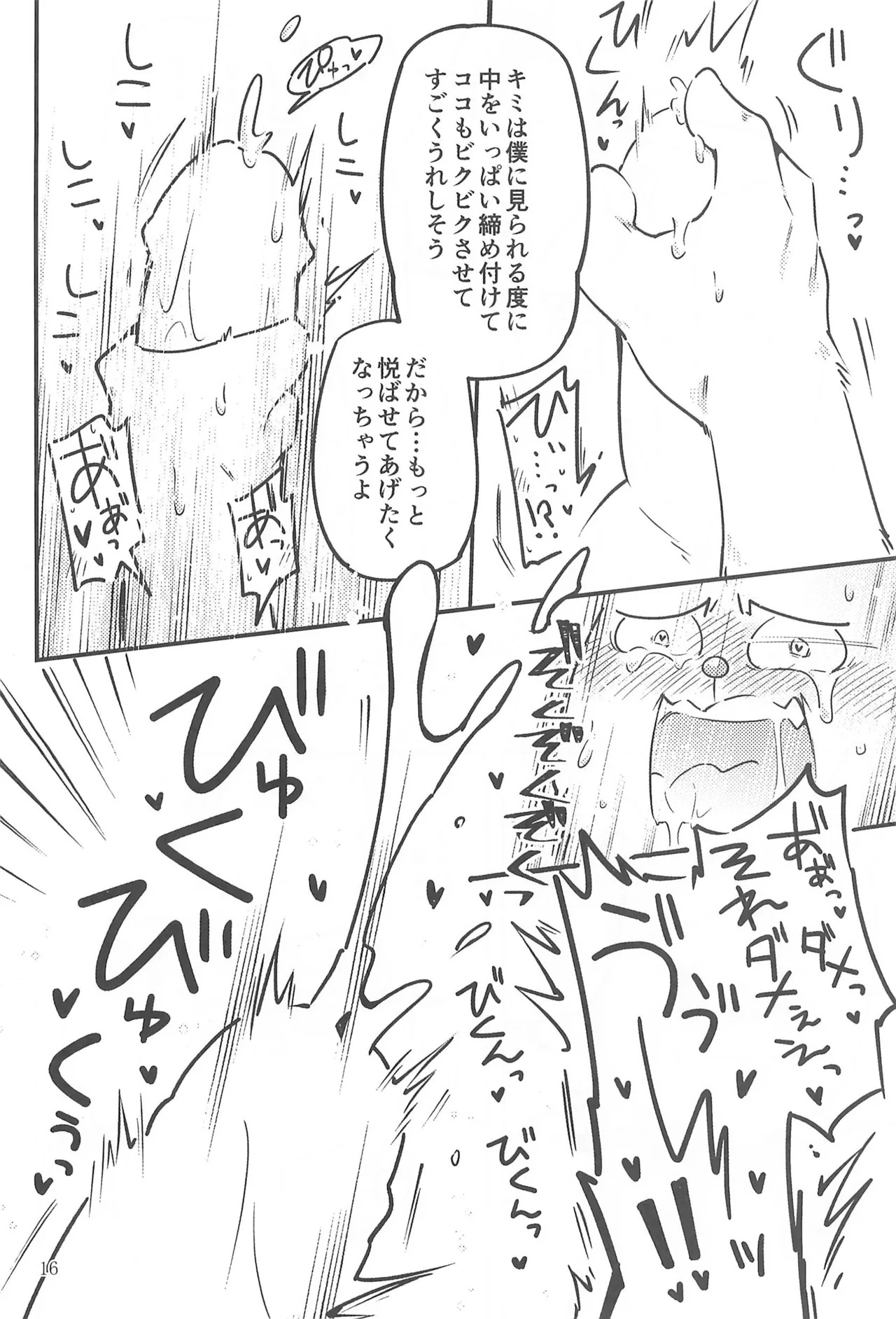 (HARU COMIC CITY 23) [Tanpopo Cha (Suzumusi)] BERRY DOSUKEBE FLAVOR (Undertale) - Page 18