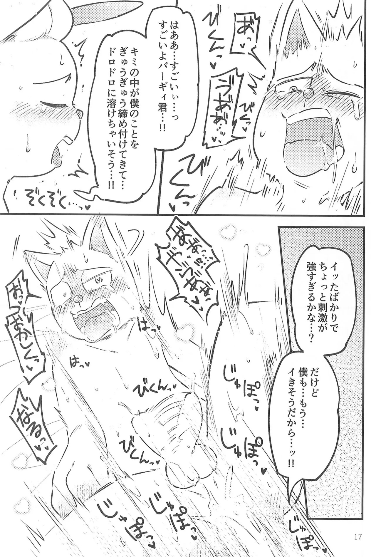 (HARU COMIC CITY 23) [Tanpopo Cha (Suzumusi)] BERRY DOSUKEBE FLAVOR (Undertale) - Page 19