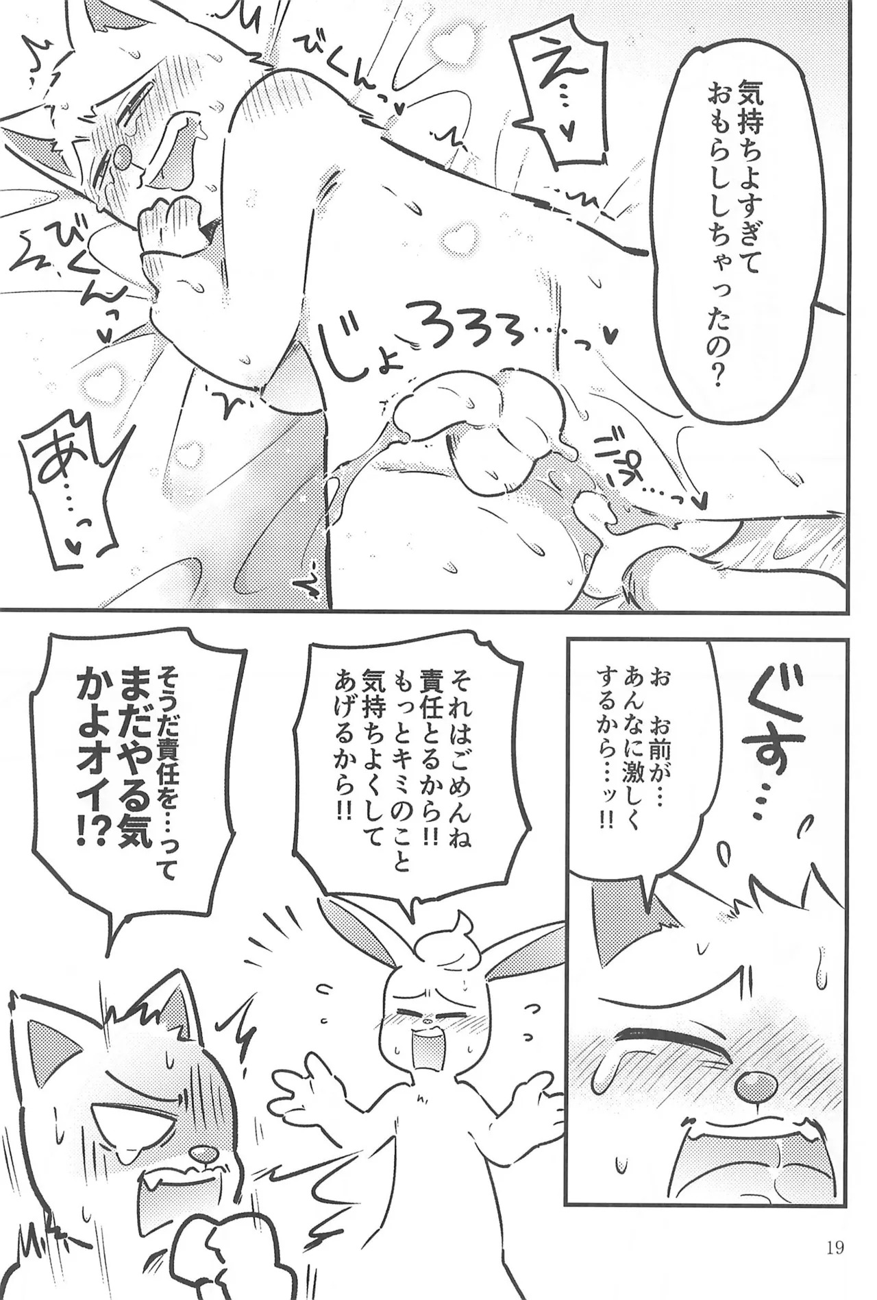 (HARU COMIC CITY 23) [Tanpopo Cha (Suzumusi)] BERRY DOSUKEBE FLAVOR (Undertale) - Page 21