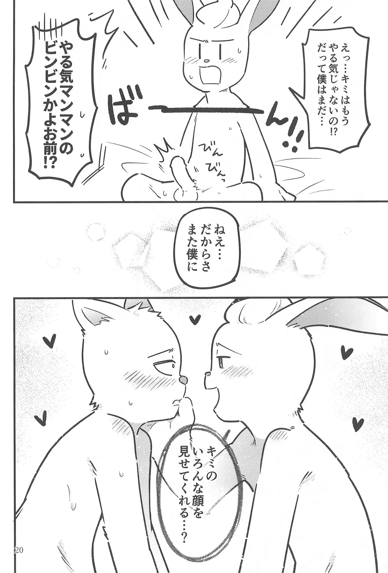 (HARU COMIC CITY 23) [Tanpopo Cha (Suzumusi)] BERRY DOSUKEBE FLAVOR (Undertale) - Page 22