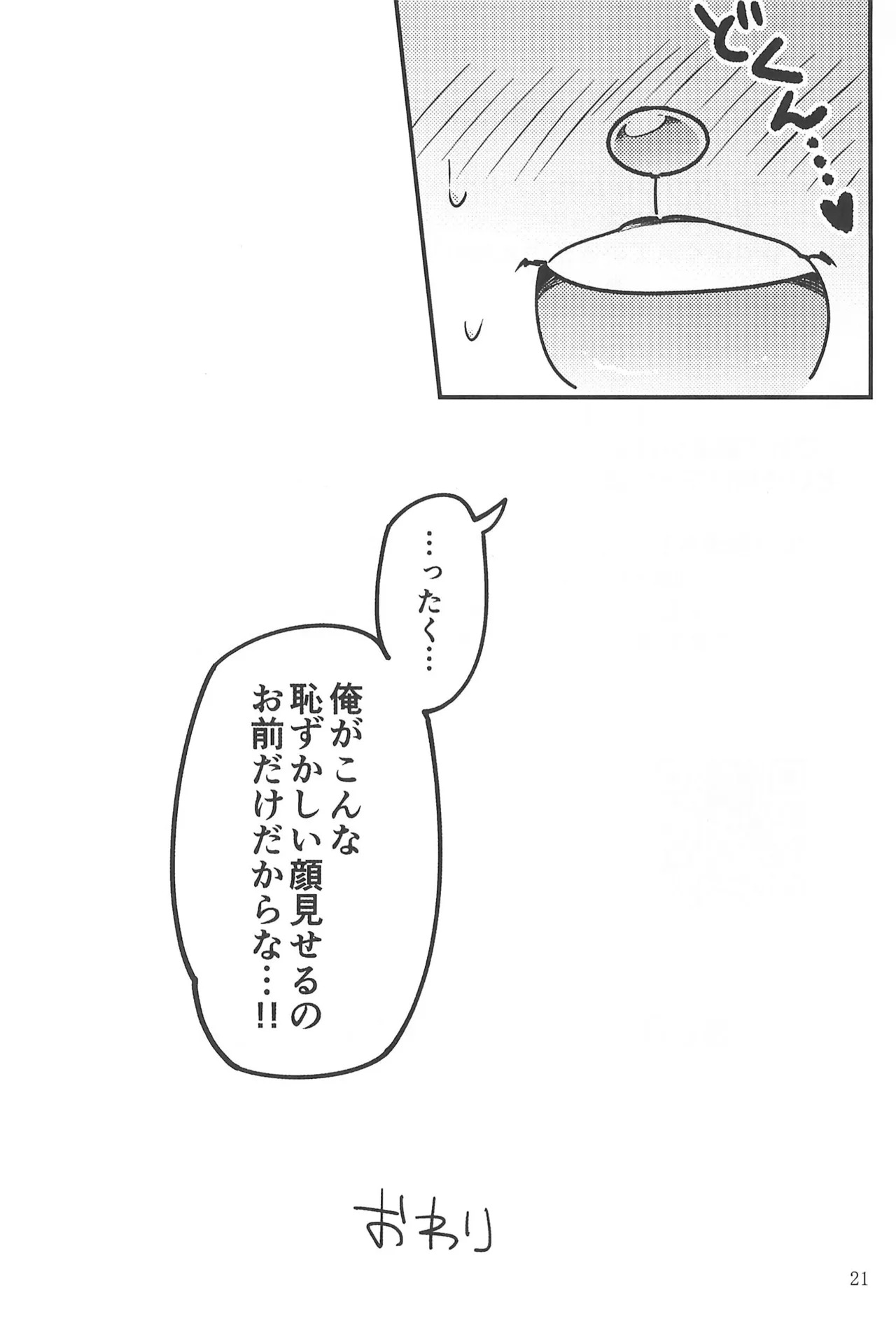 (HARU COMIC CITY 23) [Tanpopo Cha (Suzumusi)] BERRY DOSUKEBE FLAVOR (Undertale) - Page 23