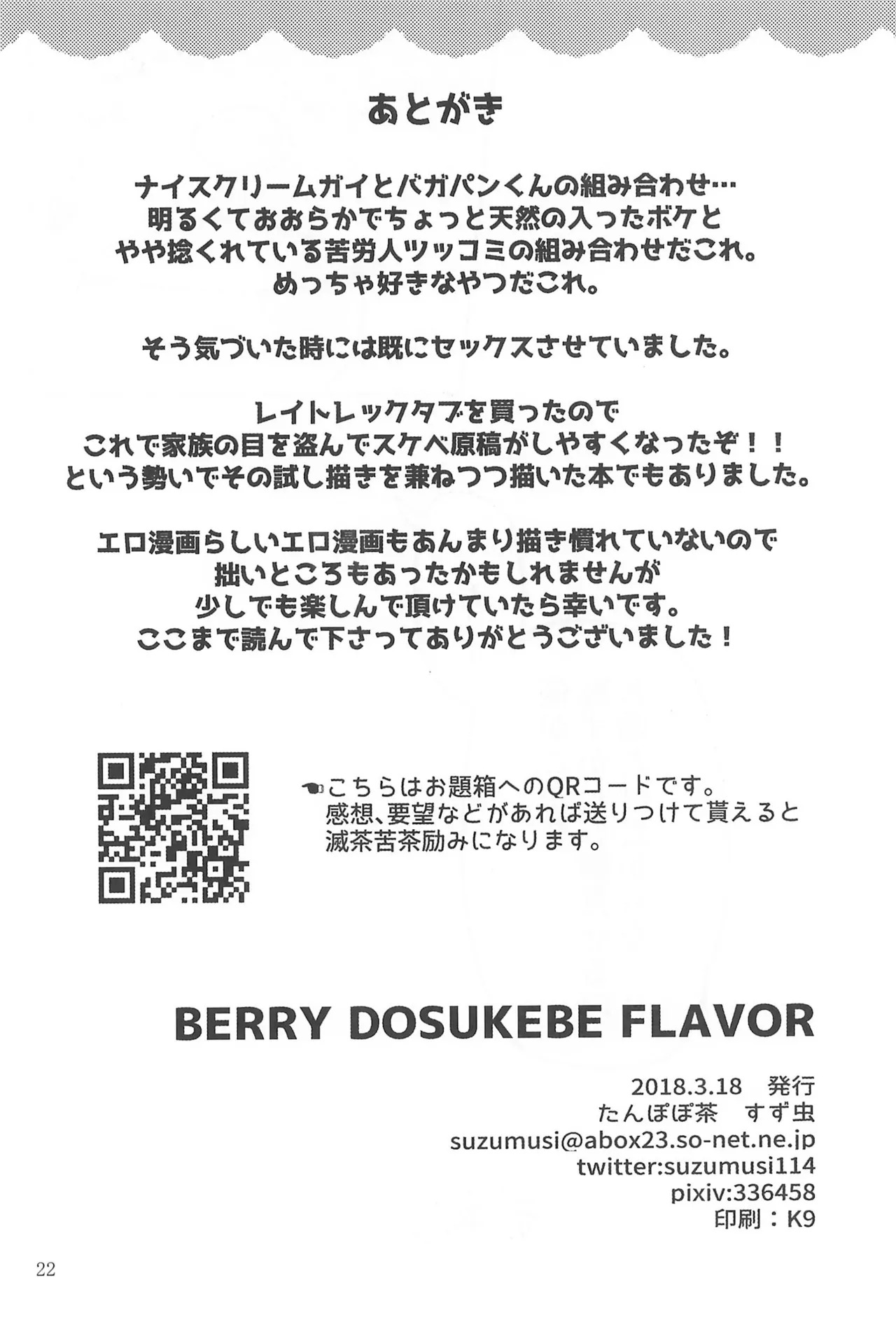 (HARU COMIC CITY 23) [Tanpopo Cha (Suzumusi)] BERRY DOSUKEBE FLAVOR (Undertale) - Page 24